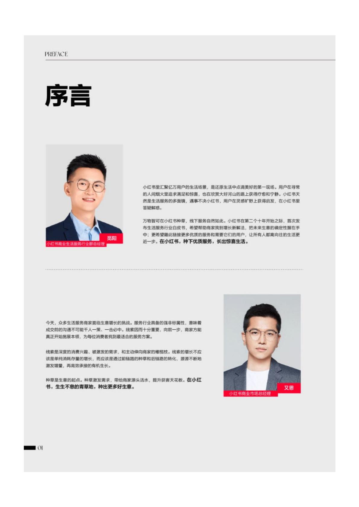 2024年小红书生活服务行业白皮书.pdf