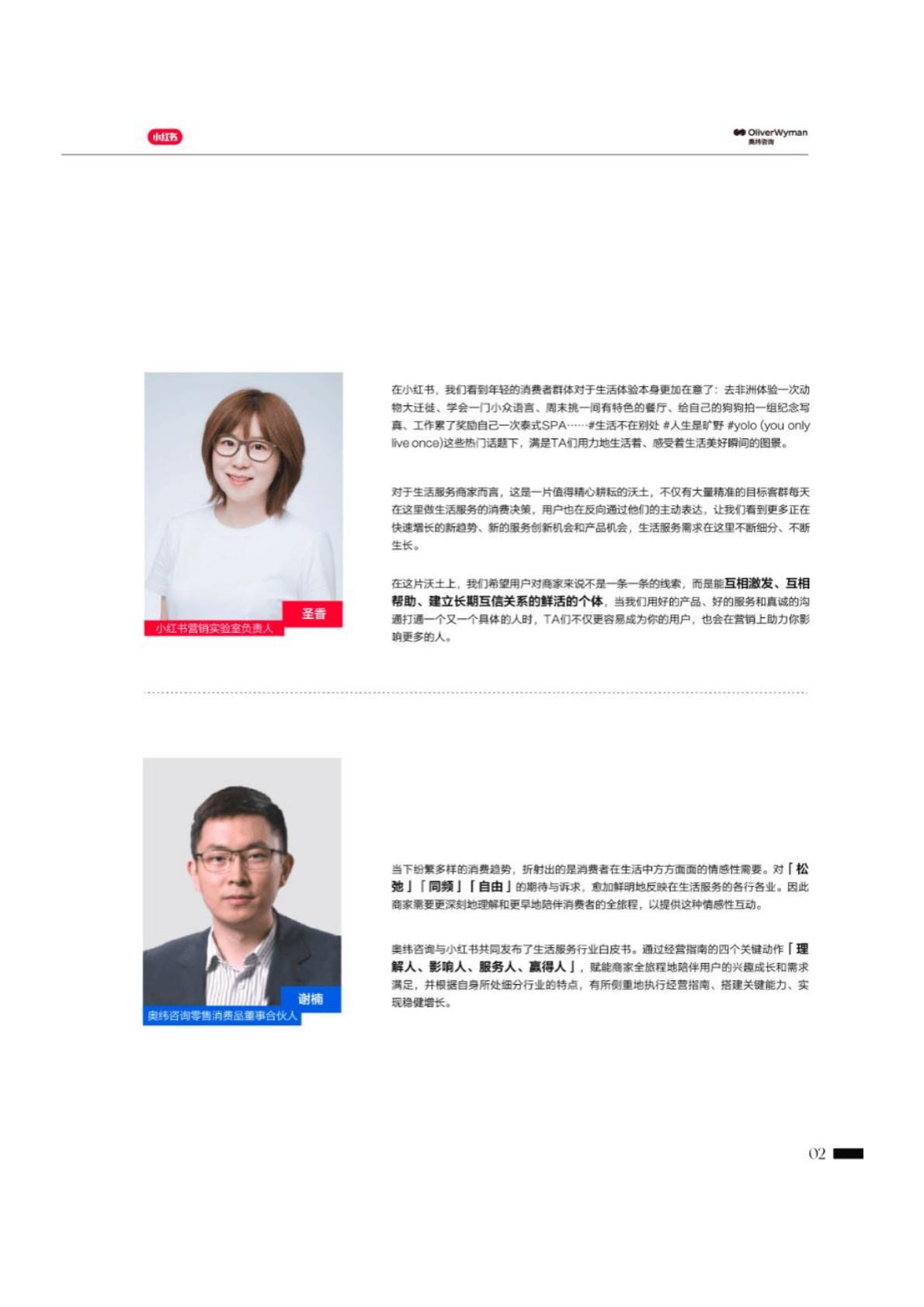 2024年小红书生活服务行业白皮书.pdf