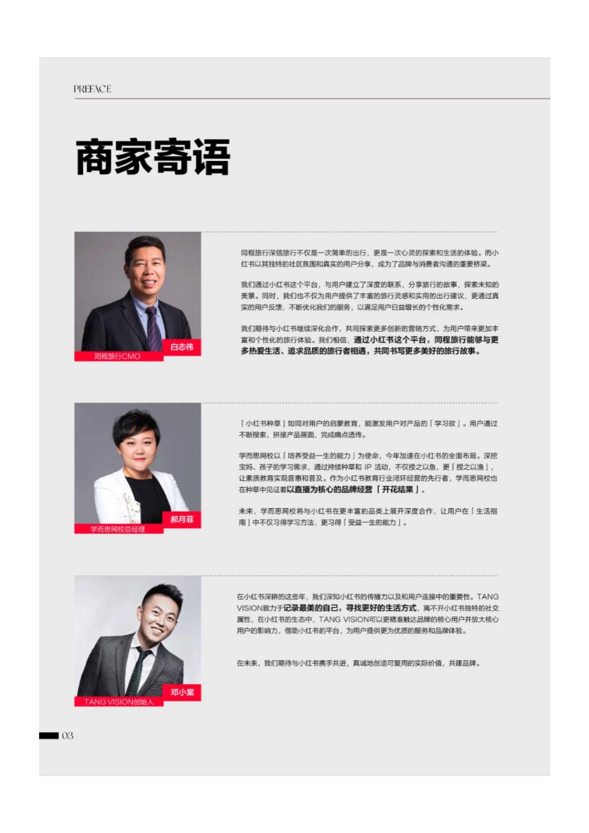 2024年小红书生活服务行业白皮书.pdf