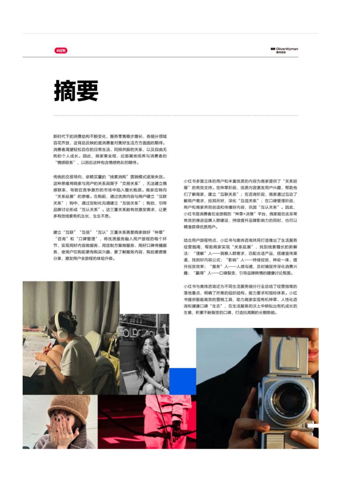 2024年小红书生活服务行业白皮书.pdf