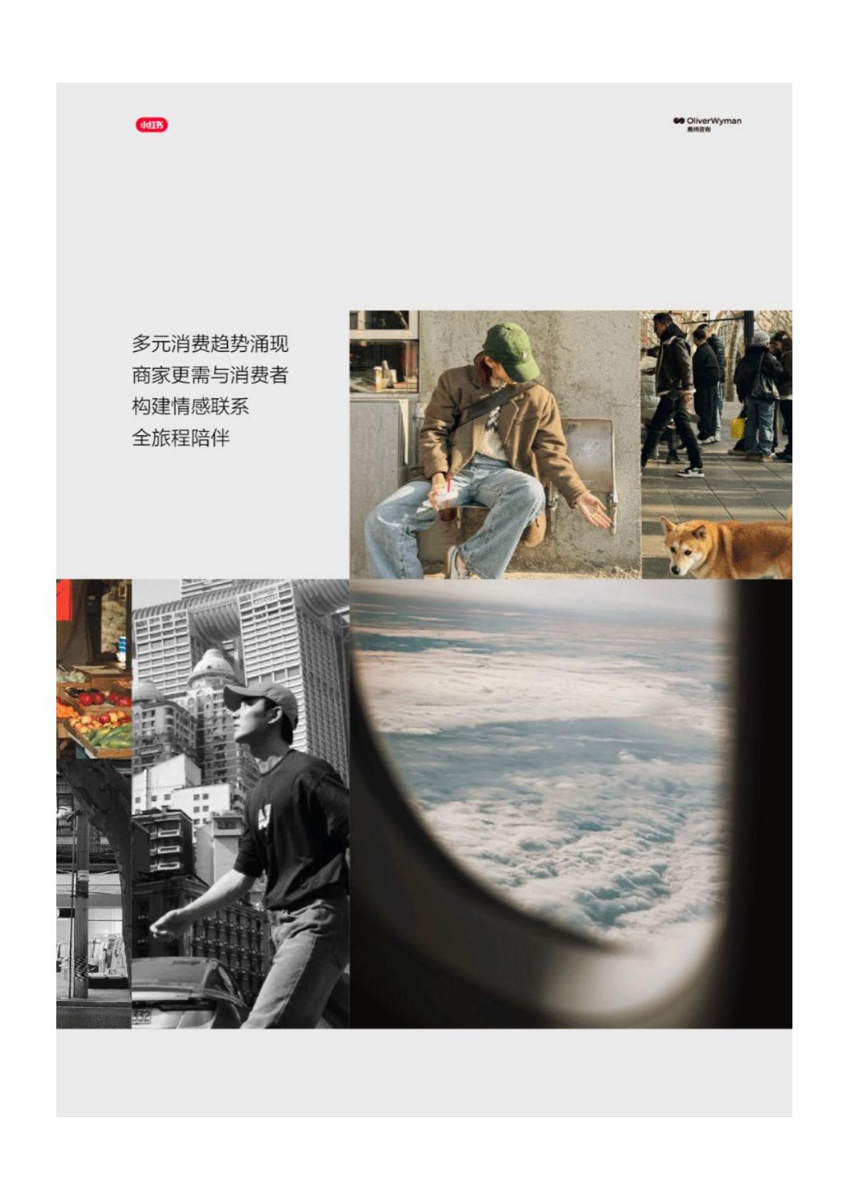 2024年小红书生活服务行业白皮书.pdf