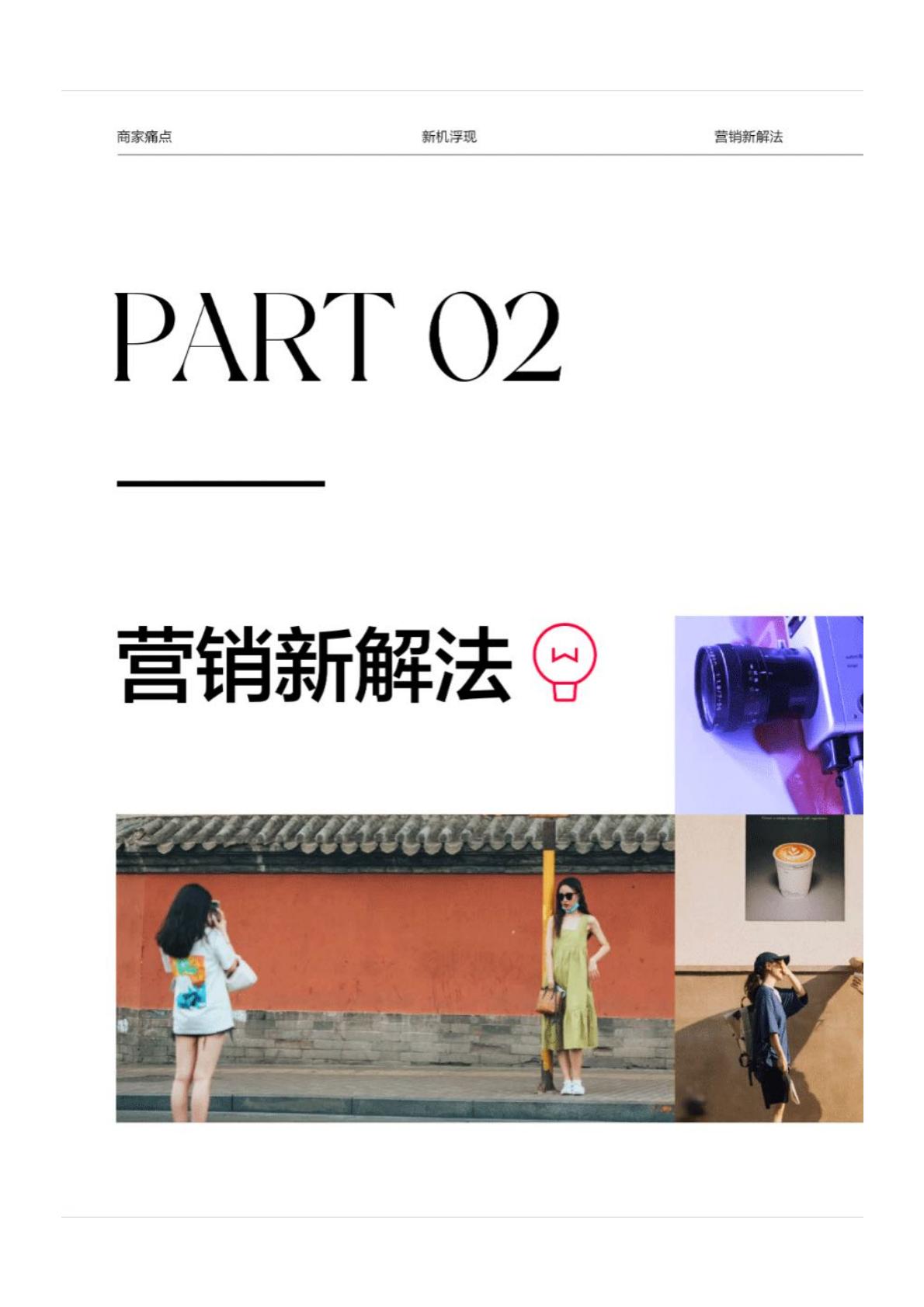 2024年小红书生活服务行业白皮书.pdf