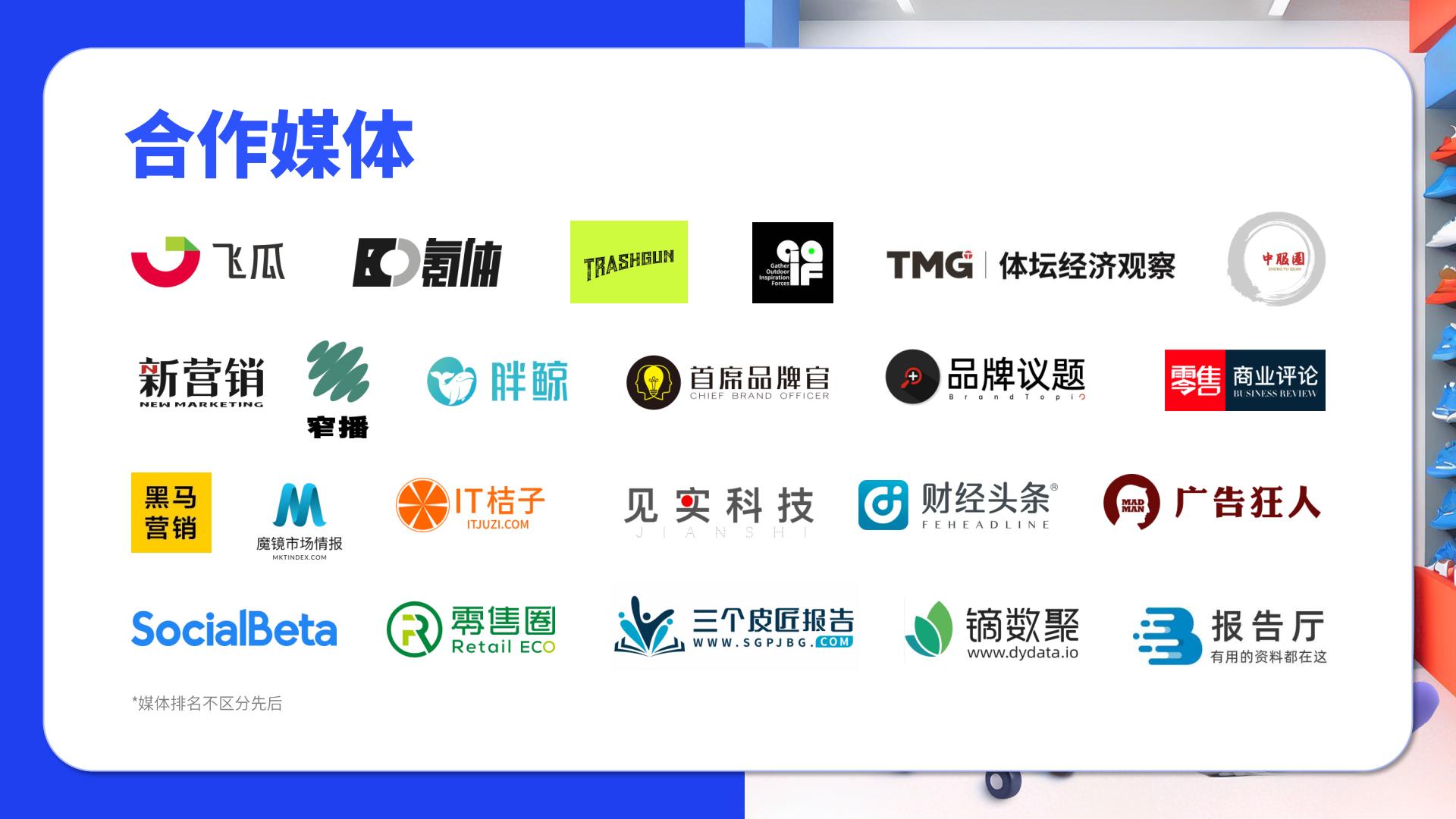 2024年运动鞋服行业社媒营销趋势报告.pdf