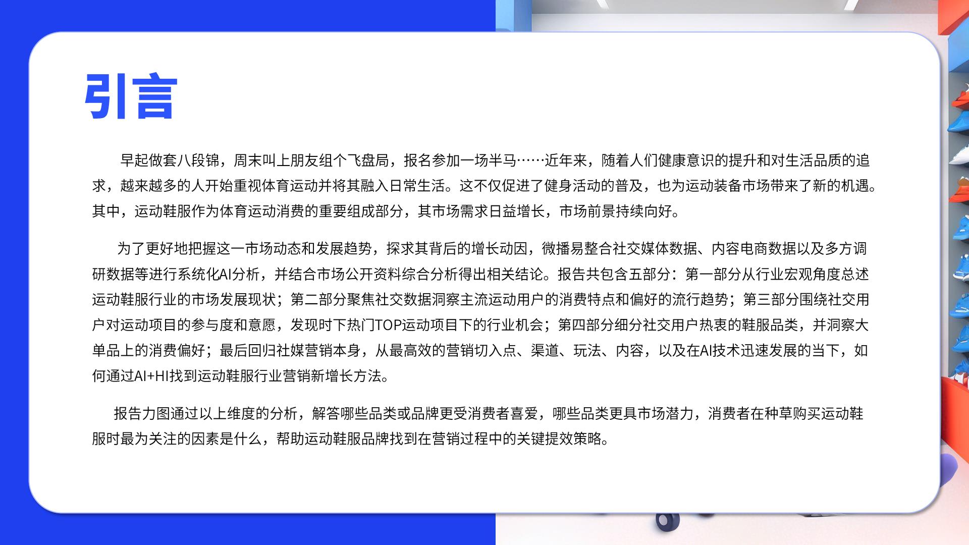 2024年运动鞋服行业社媒营销趋势报告.pdf