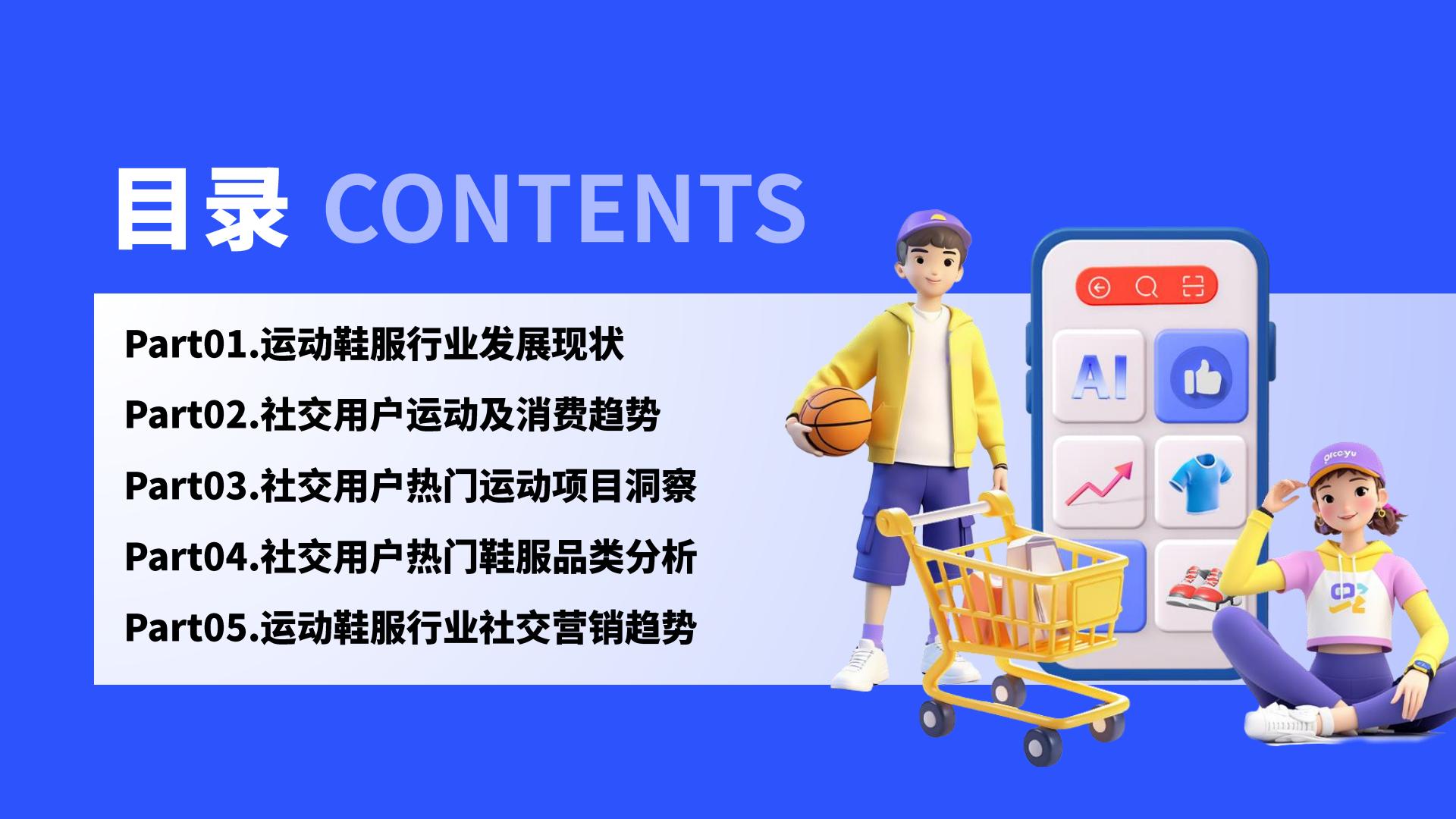 2024年运动鞋服行业社媒营销趋势报告.pdf