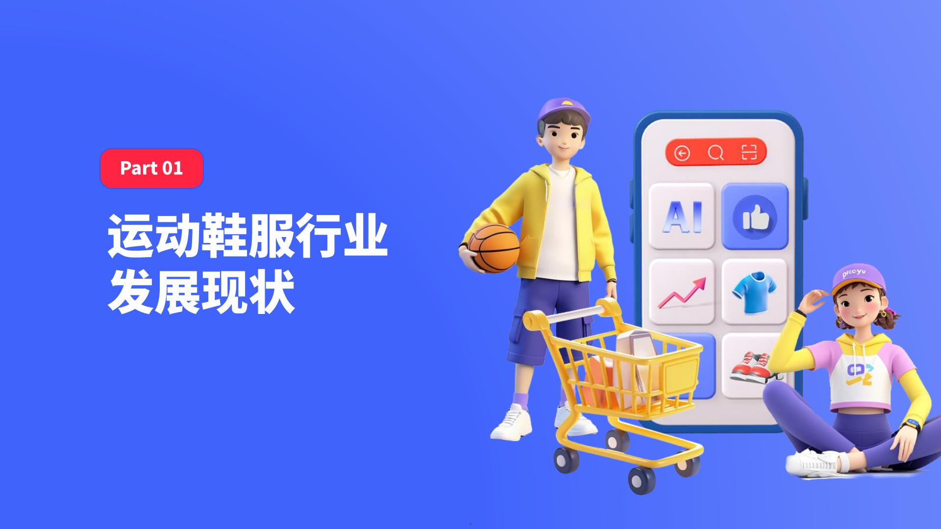 2024年运动鞋服行业社媒营销趋势报告.pdf