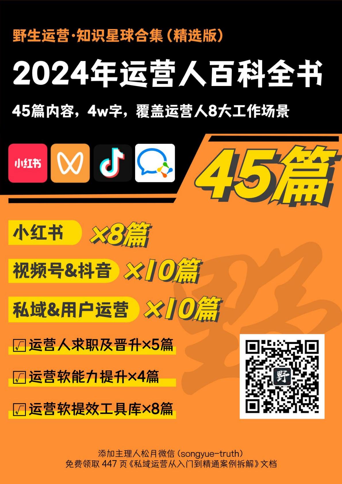 2024年运营人工作手册_精编版.pdf