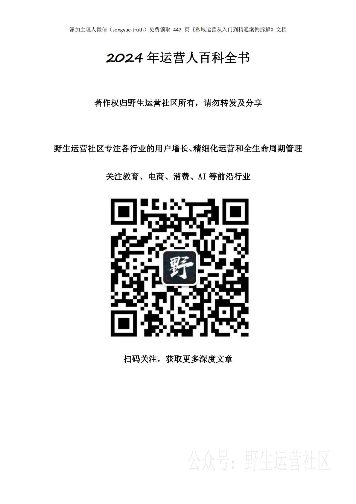 2024年运营人工作手册_精编版.pdf