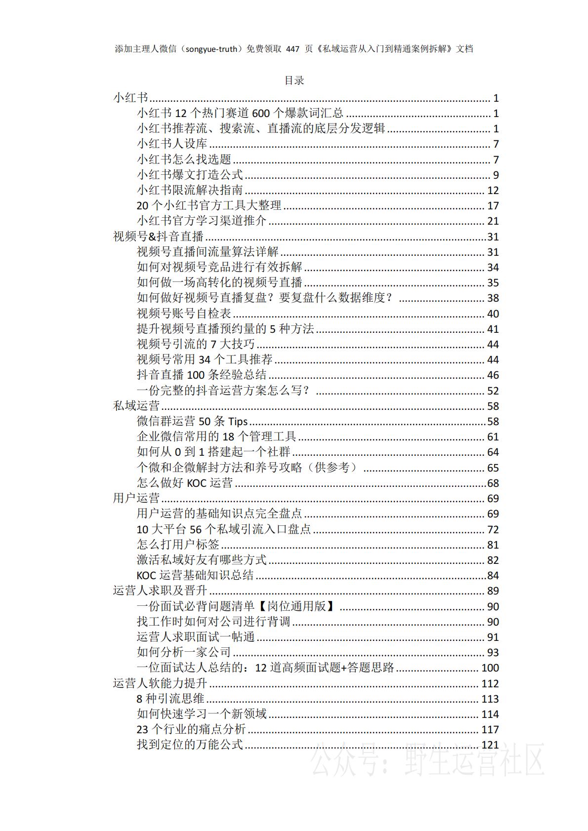 2024年运营人工作手册_精编版.pdf