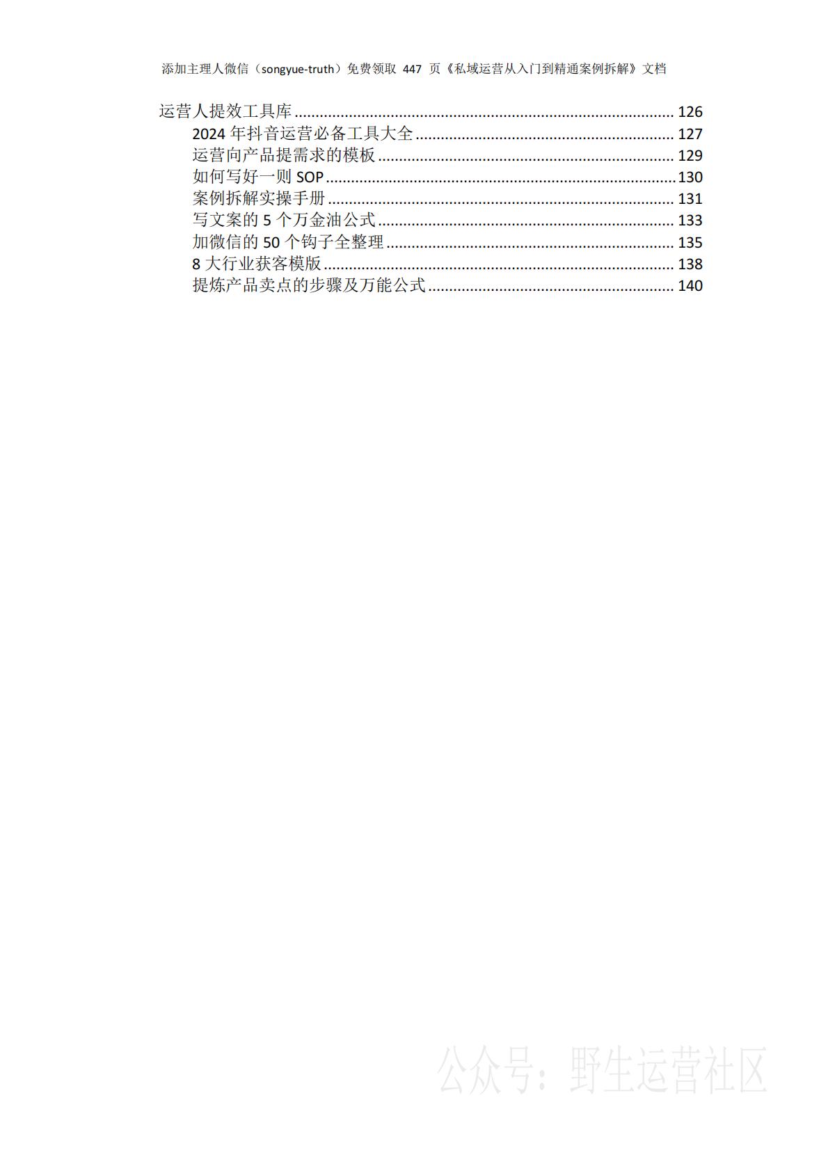 2024年运营人工作手册_精编版.pdf