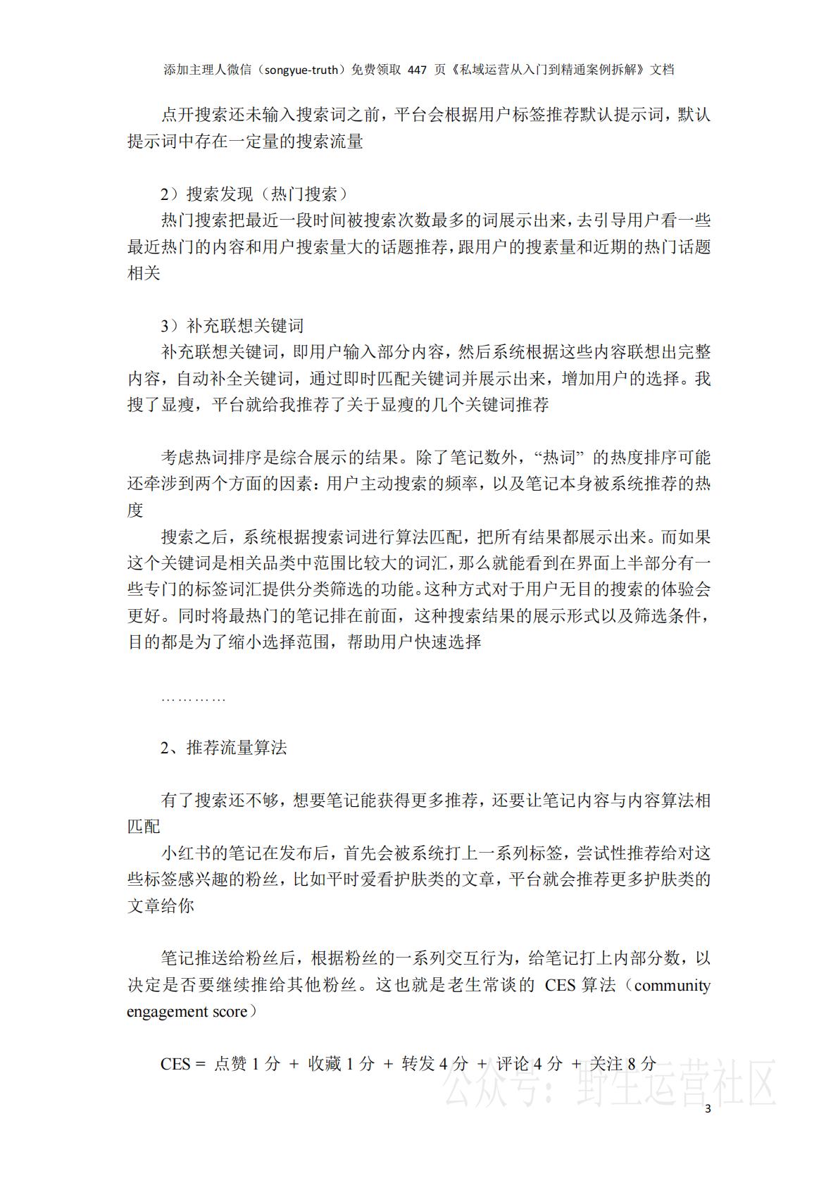 2024年运营人工作手册_精编版.pdf