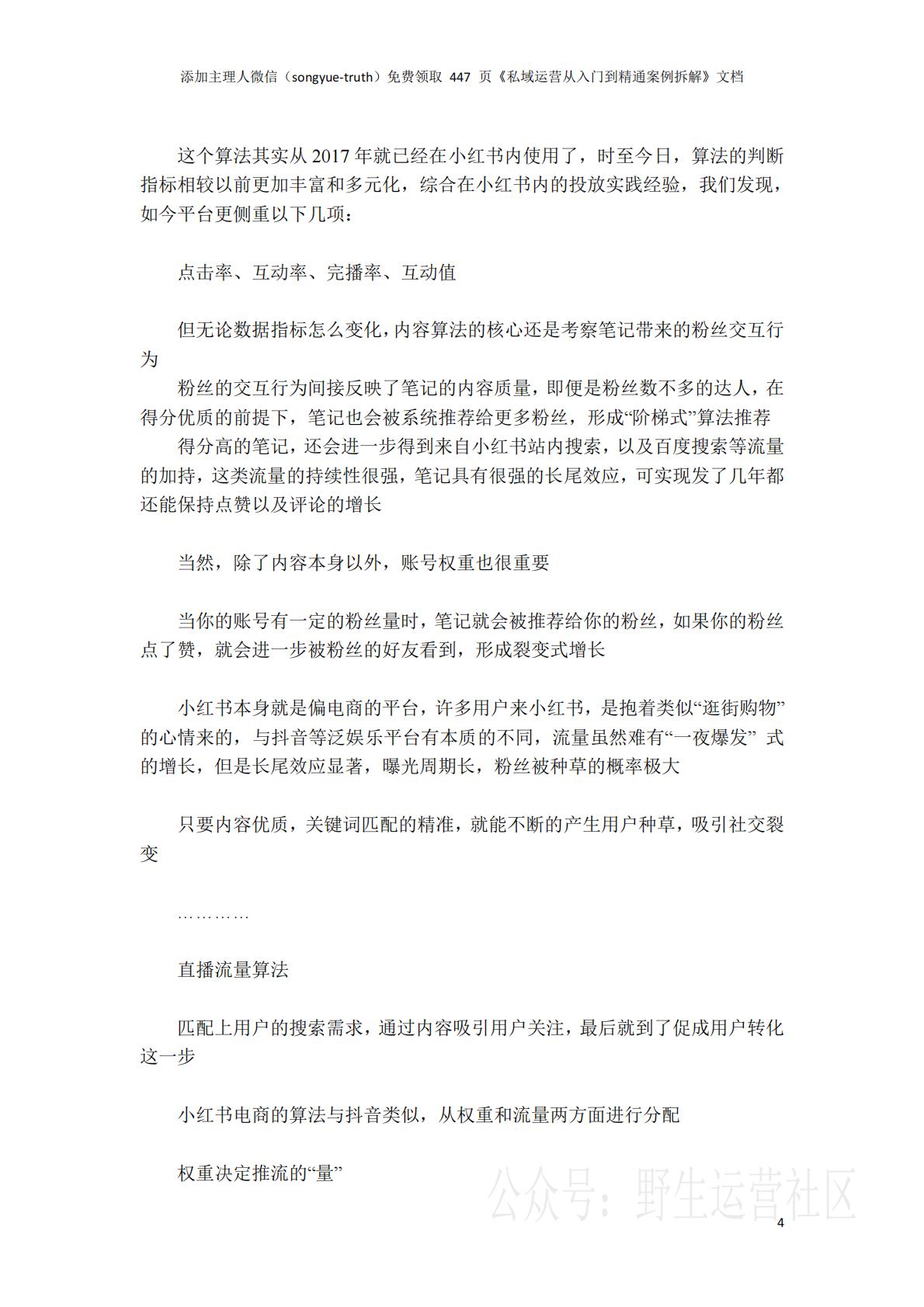 2024年运营人工作手册_精编版.pdf