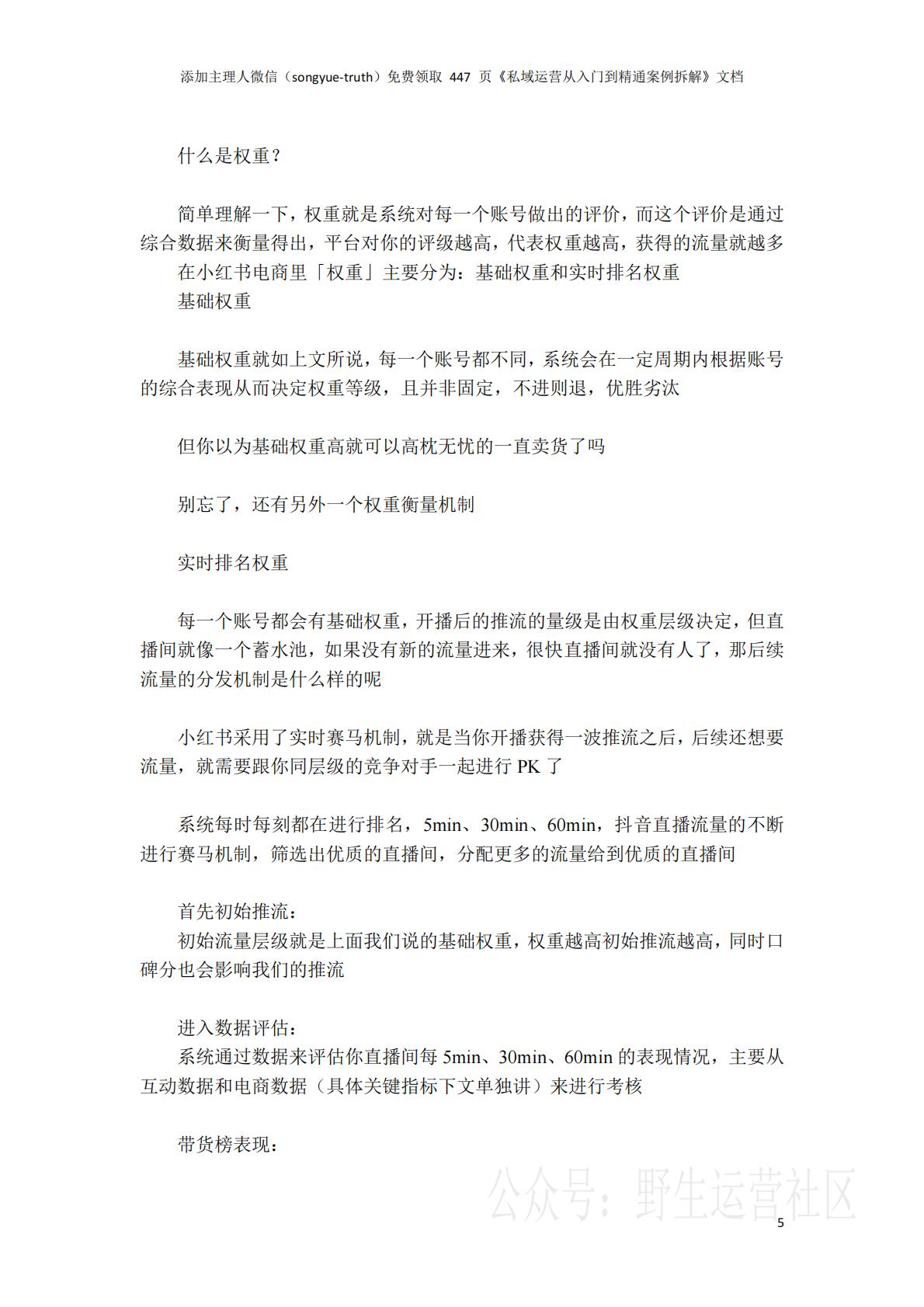 2024年运营人工作手册_精编版.pdf