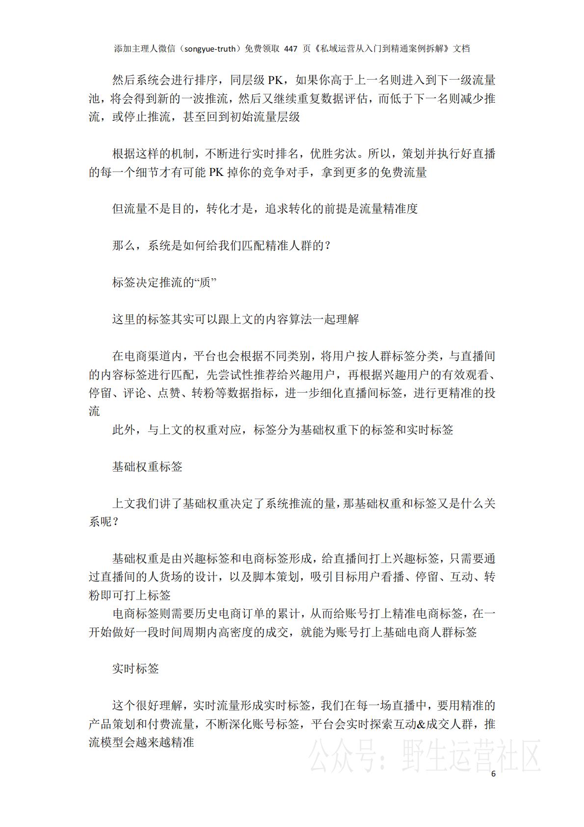 2024年运营人工作手册_精编版.pdf