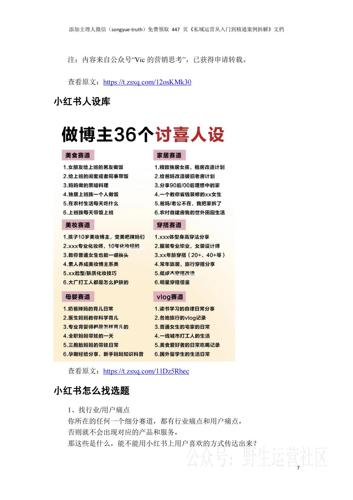 2024年运营人工作手册_精编版.pdf