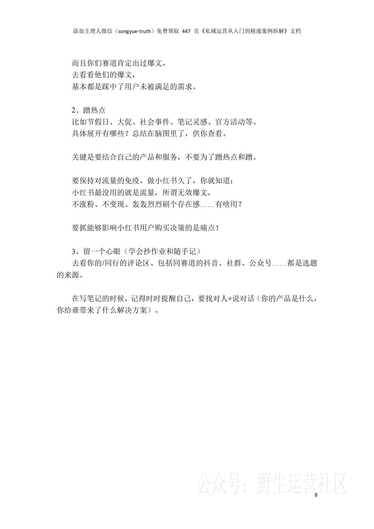 2024年运营人工作手册_精编版.pdf