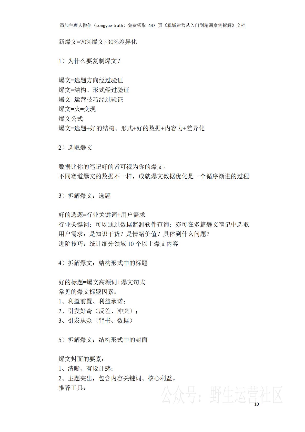 2024年运营人工作手册_精编版.pdf