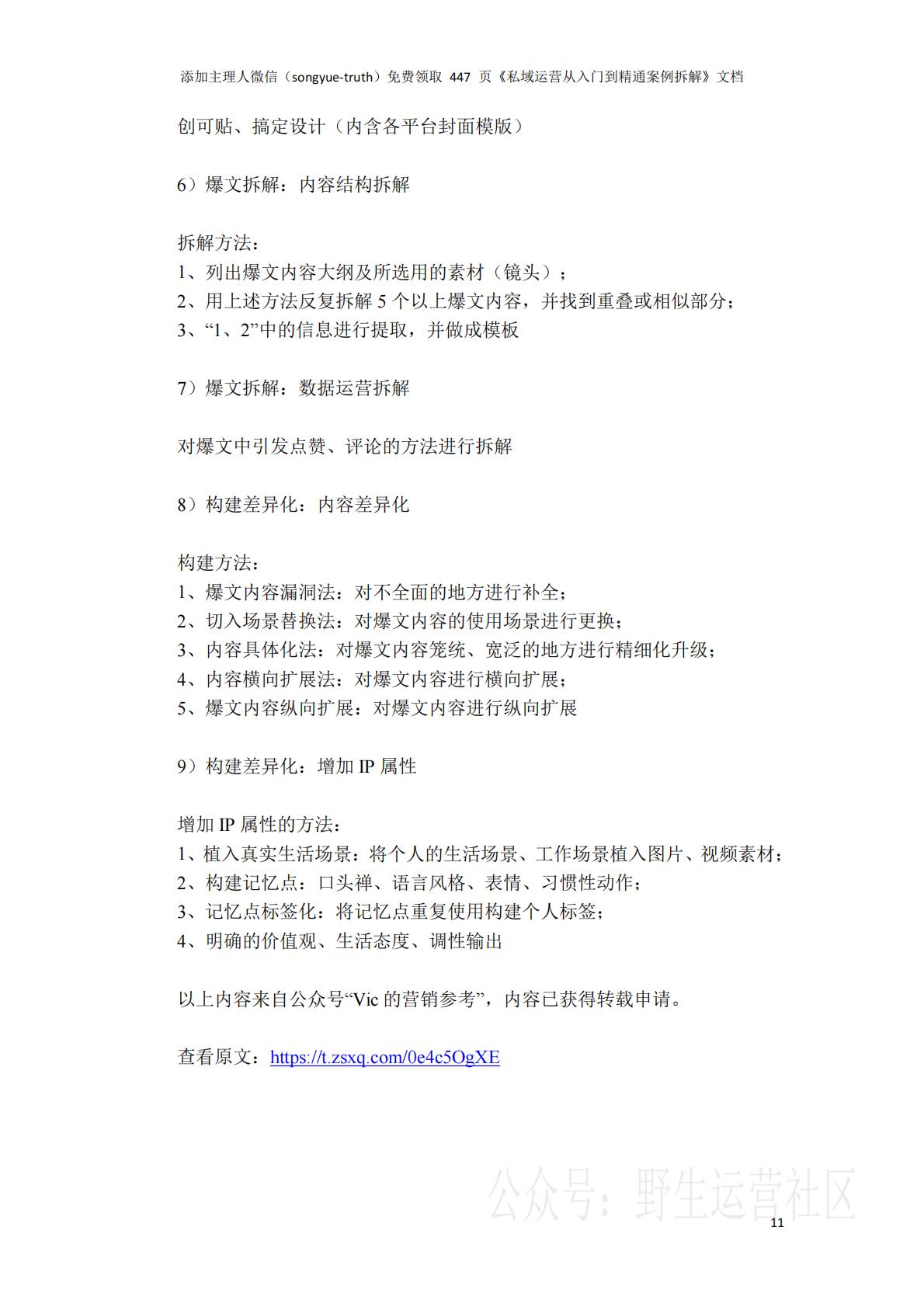 2024年运营人工作手册_精编版.pdf