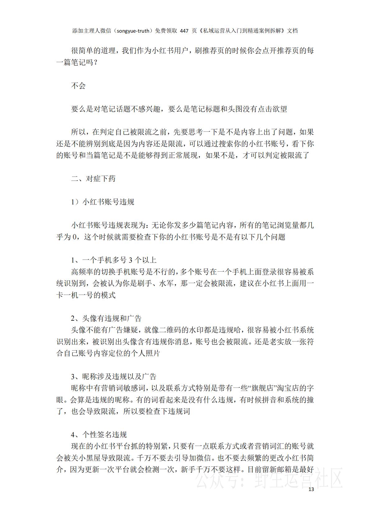 2024年运营人工作手册_精编版.pdf