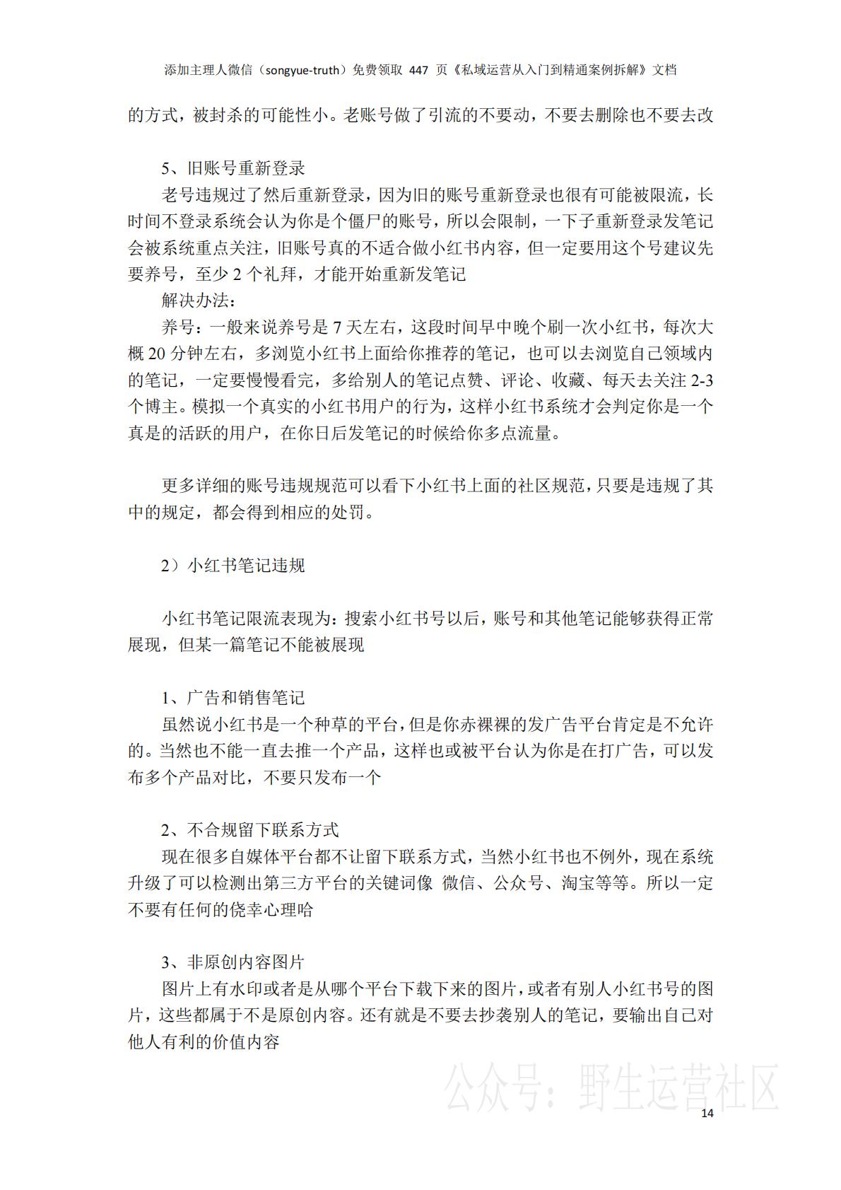 2024年运营人工作手册_精编版.pdf