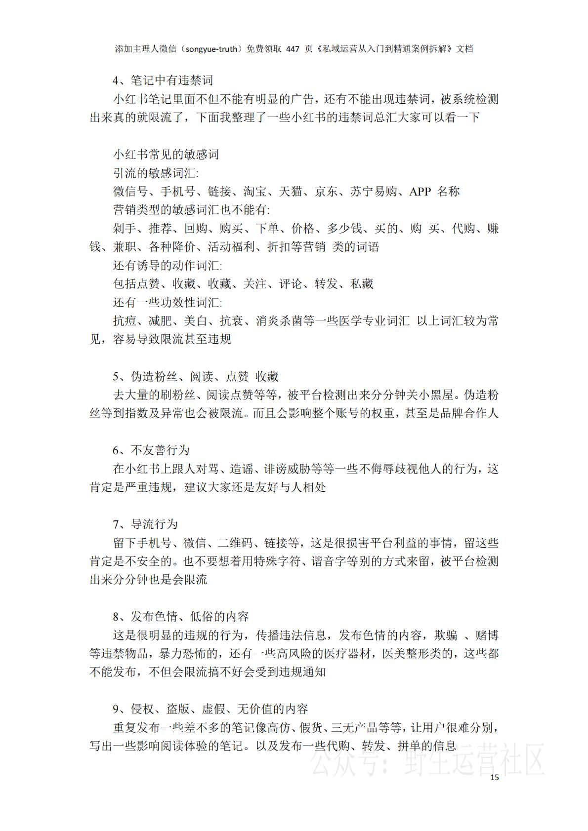 2024年运营人工作手册_精编版.pdf