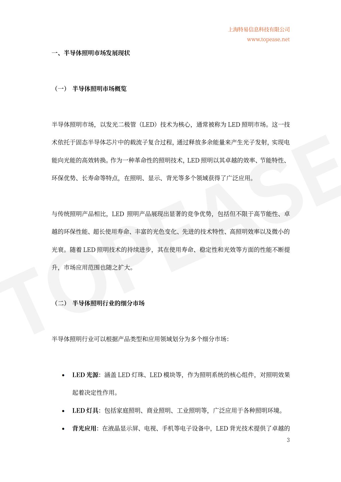 2024年中国半导体照明及应用领域出口统计及市场发展趋势分析白皮书.pdf