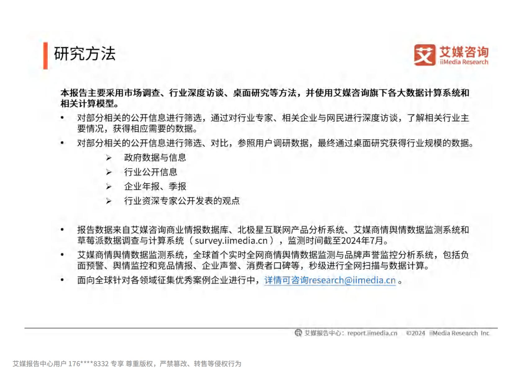2024年中国家用美容仪行业消费者洞察研究报告.pdf
