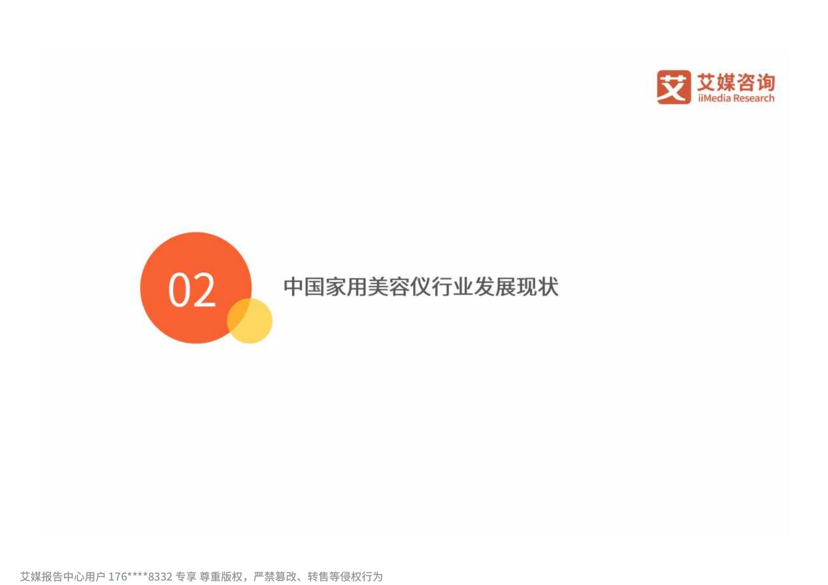 2024年中国家用美容仪行业消费者洞察研究报告.pdf