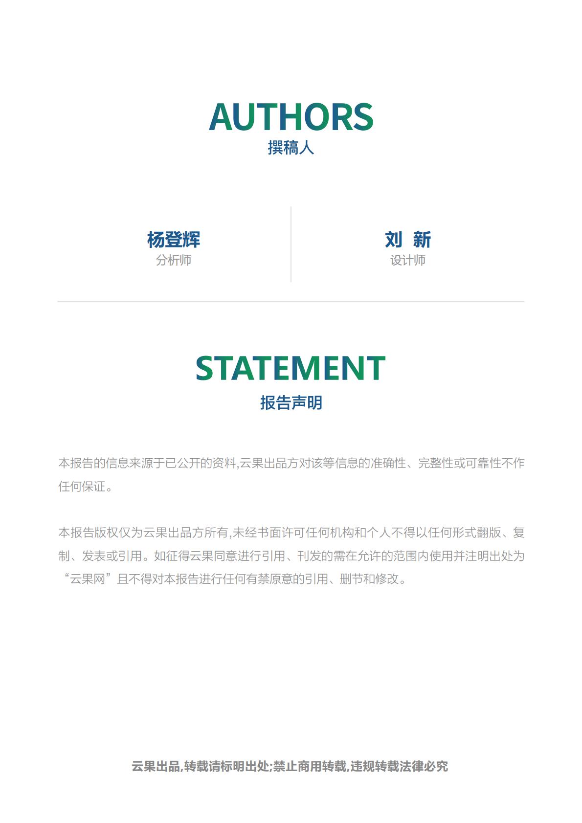 2024年中国水果产业数据简析报告-云果.pdf