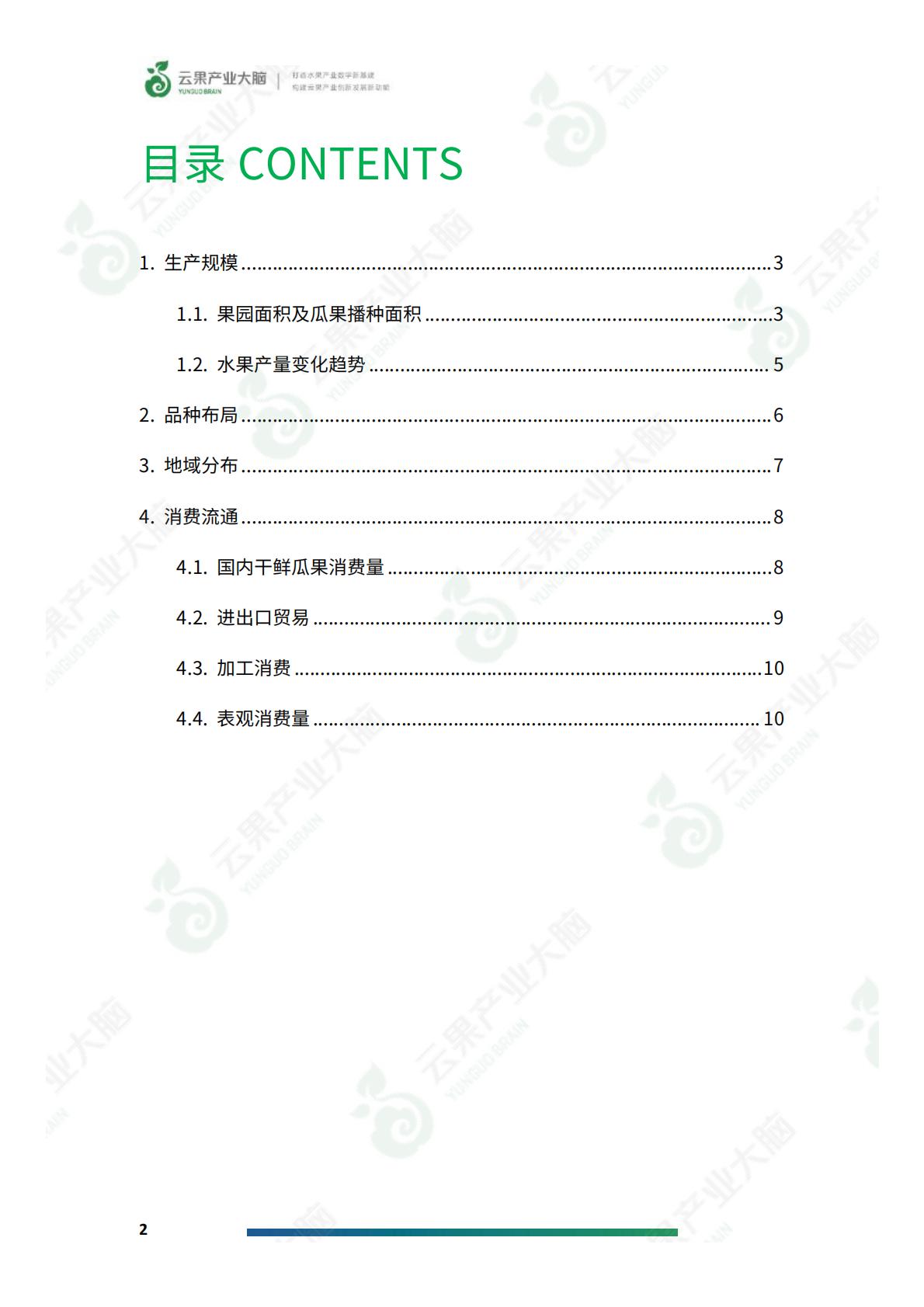 2024年中国水果产业数据简析报告-云果.pdf