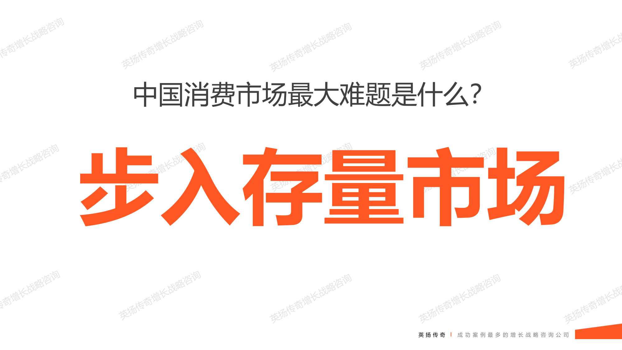103页PPT.2万字-英扬传奇-2025年银发族市场洞察报告：揭示银发市场真相 解锁万亿增长密码.pdf
