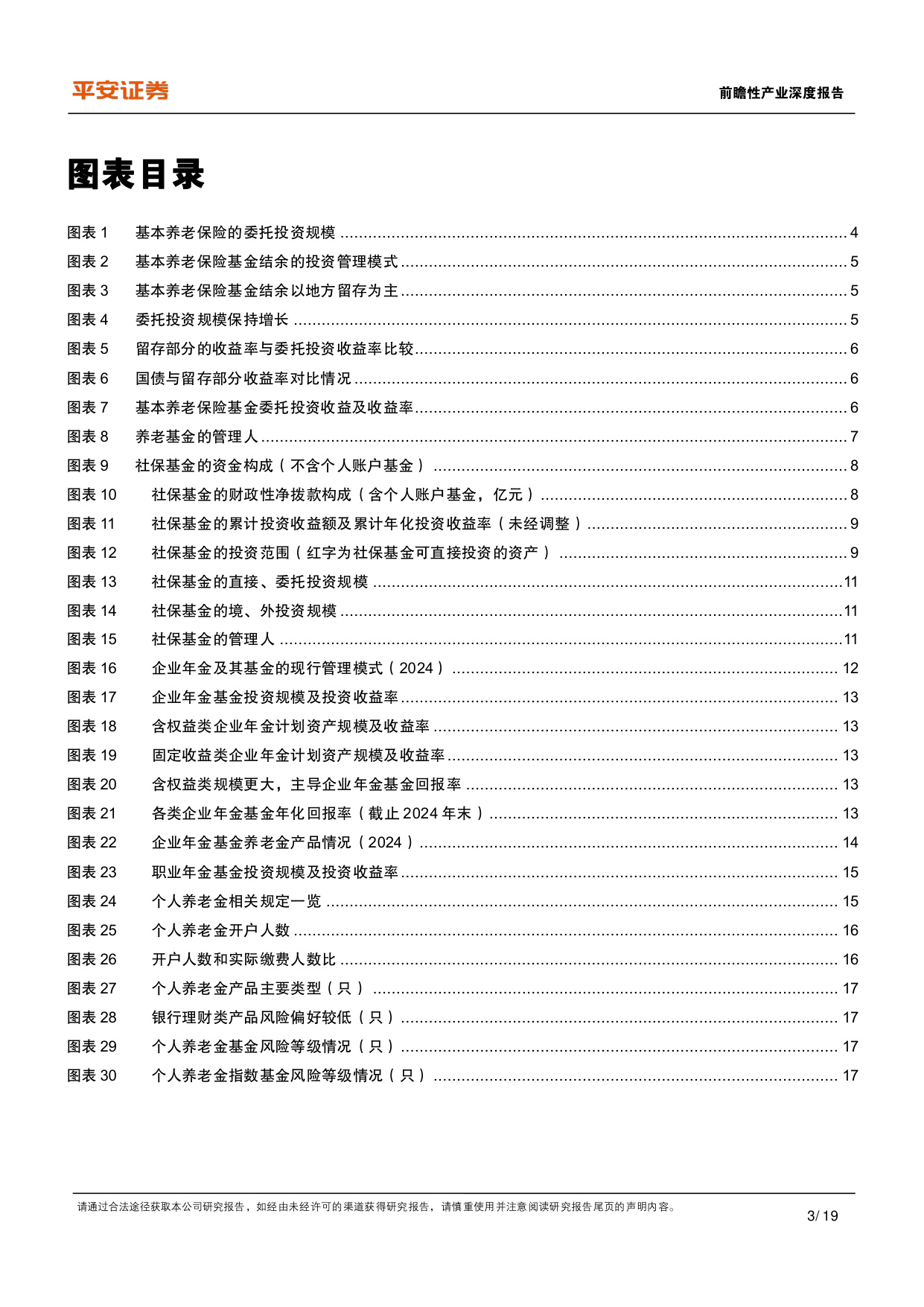 19页.1.9万字-中国养老保险体系2025深度研究报告：投资管理现状与前景展望-2025年6月.pdf