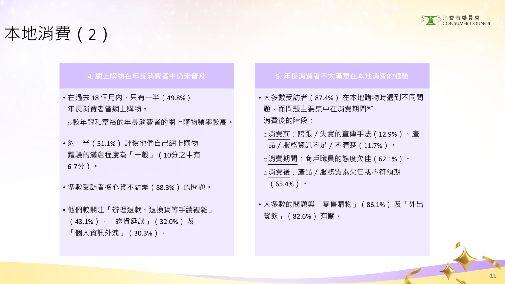 2024年香港银发经济消费者调查研究报告（繁体版）.pdf