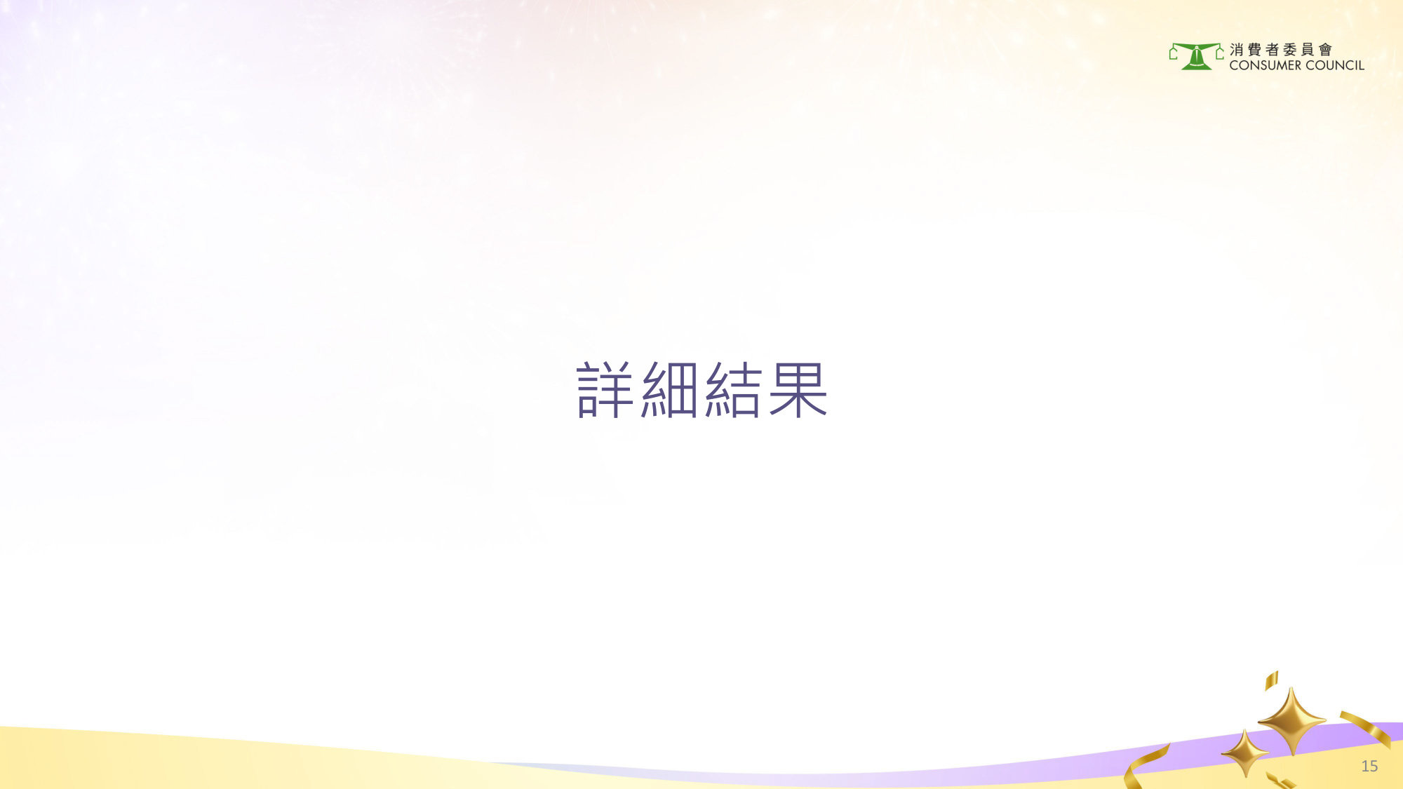 2024年香港银发经济消费者调查研究报告（繁体版）.pdf