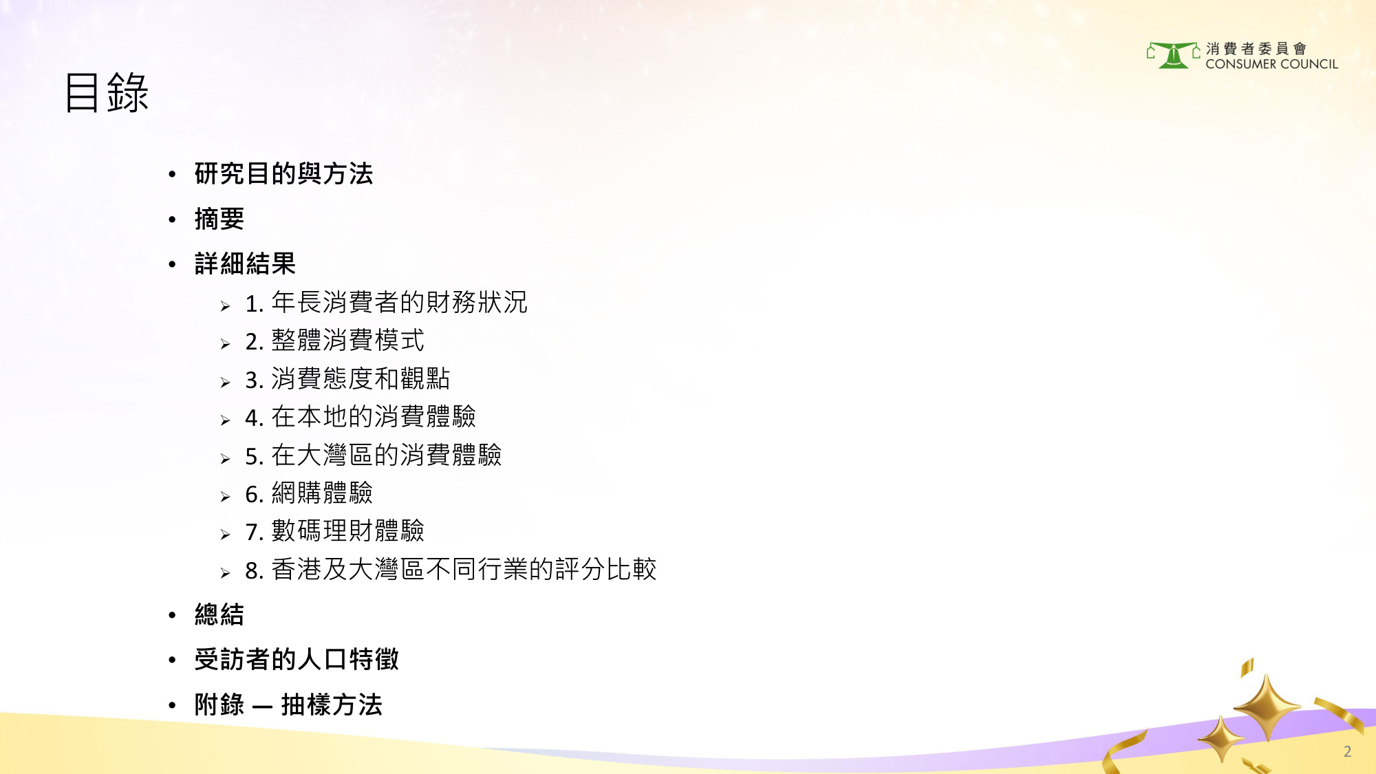 2024年香港银发经济消费者调查研究报告（繁体版）.pdf