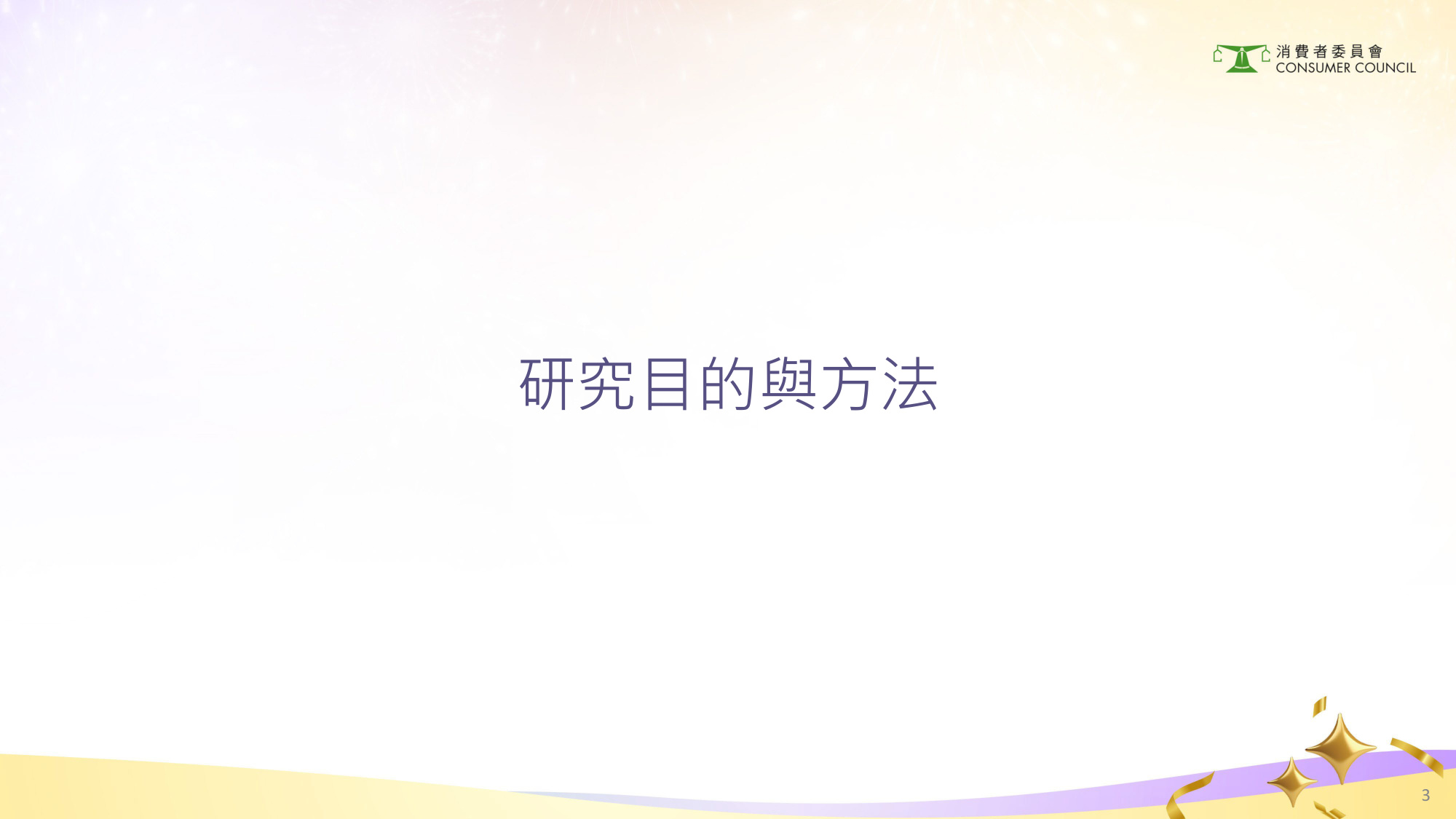 2024年香港银发经济消费者调查研究报告（繁体版）.pdf