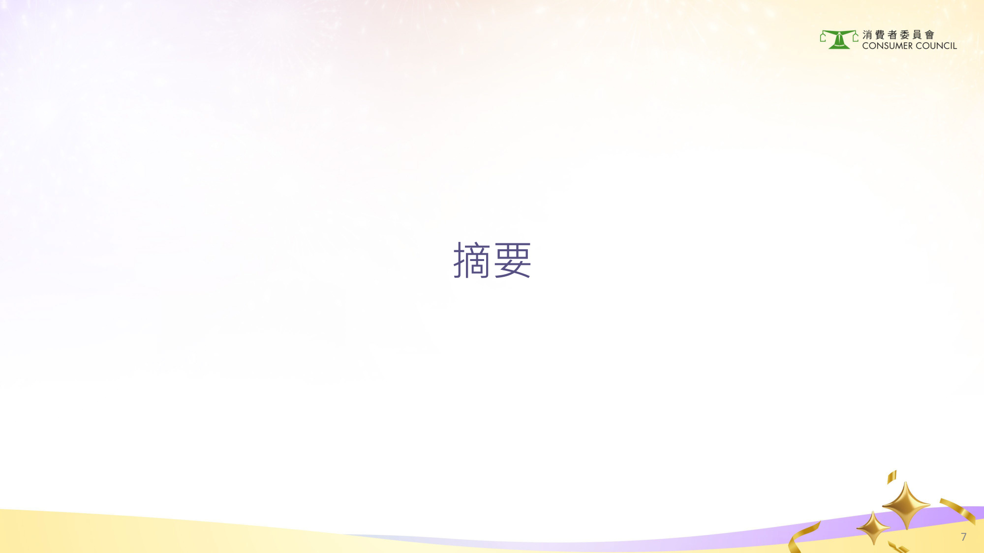 2024年香港银发经济消费者调查研究报告（繁体版）.pdf