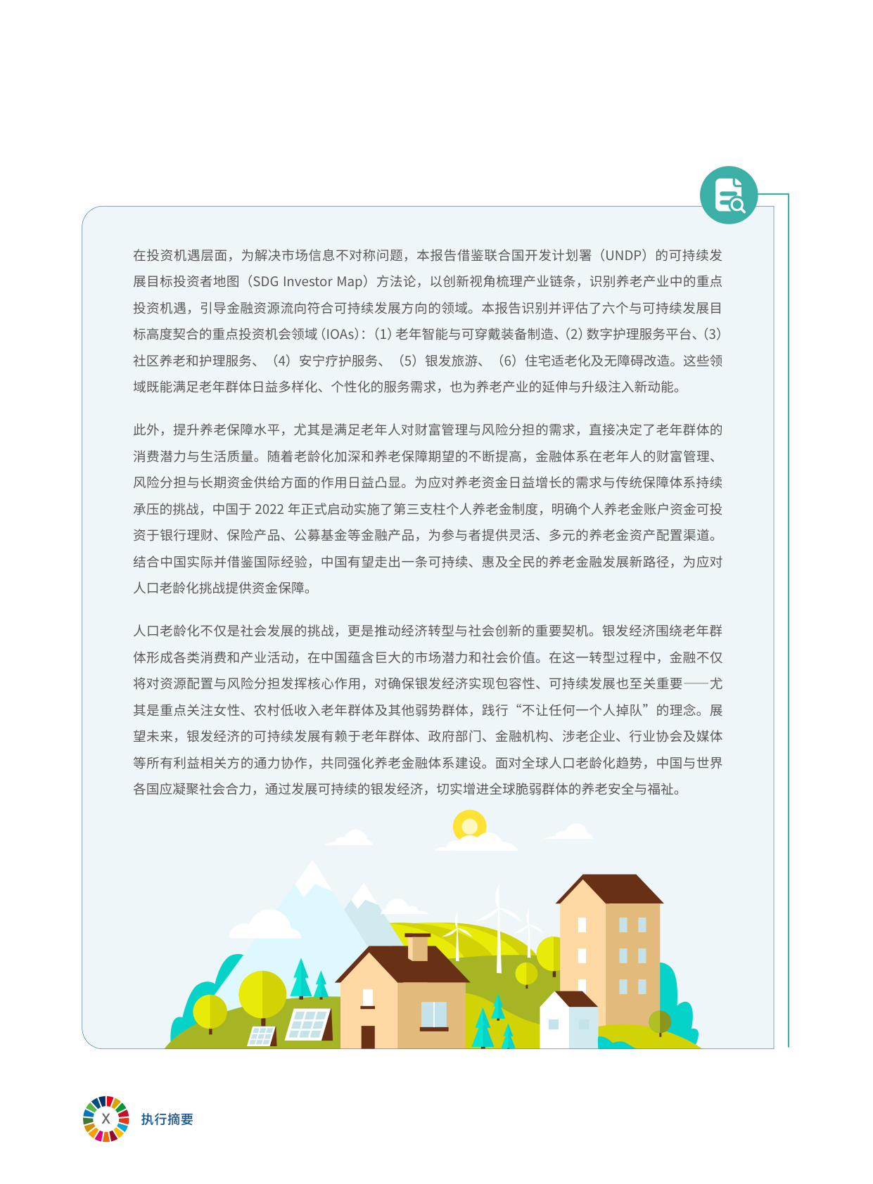 2025年金融赋能中国银发经济：推动老龄社会的包容与可持续发展报告.pdf