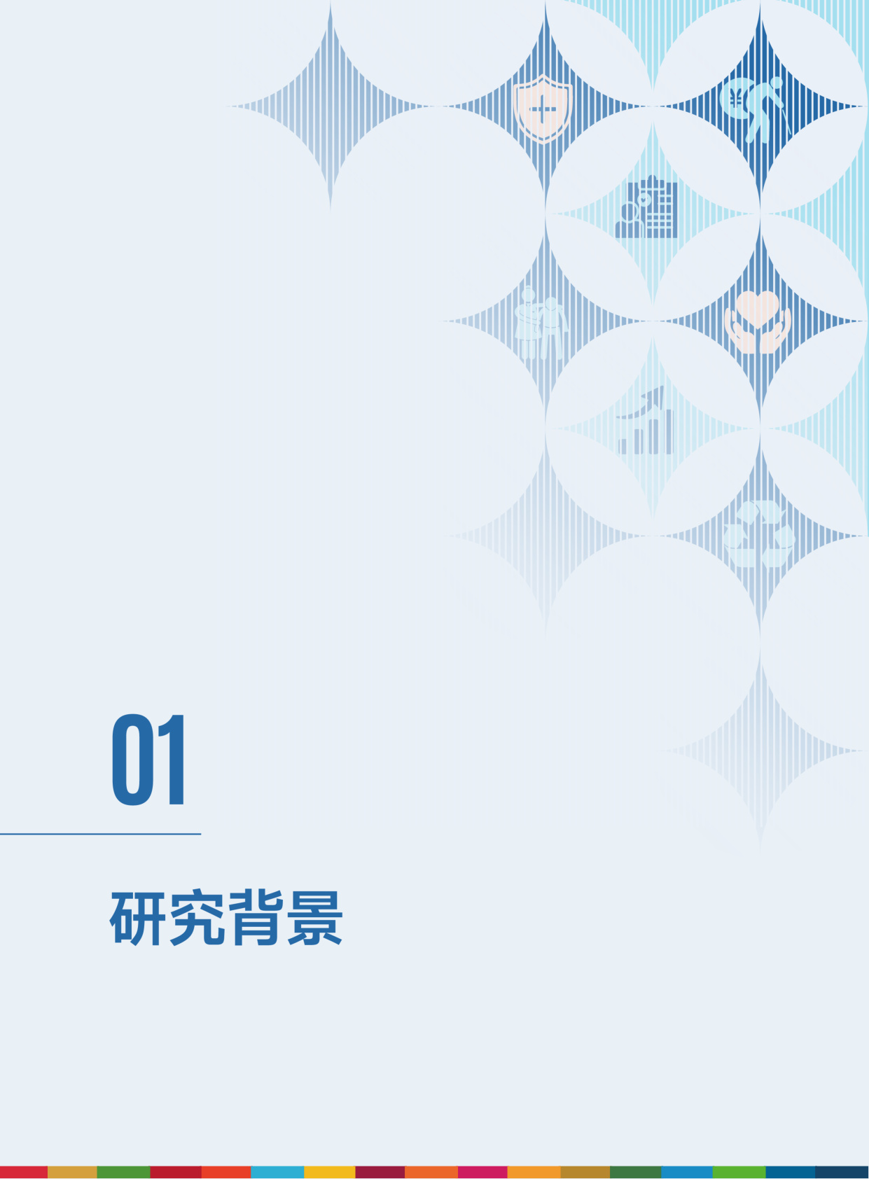 2025年金融赋能中国银发经济：推动老龄社会的包容与可持续发展报告.pdf