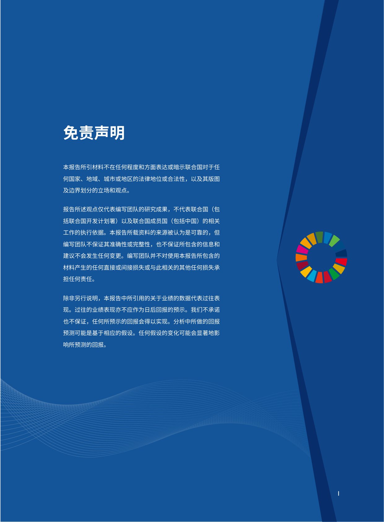2025年金融赋能中国银发经济：推动老龄社会的包容与可持续发展报告.pdf