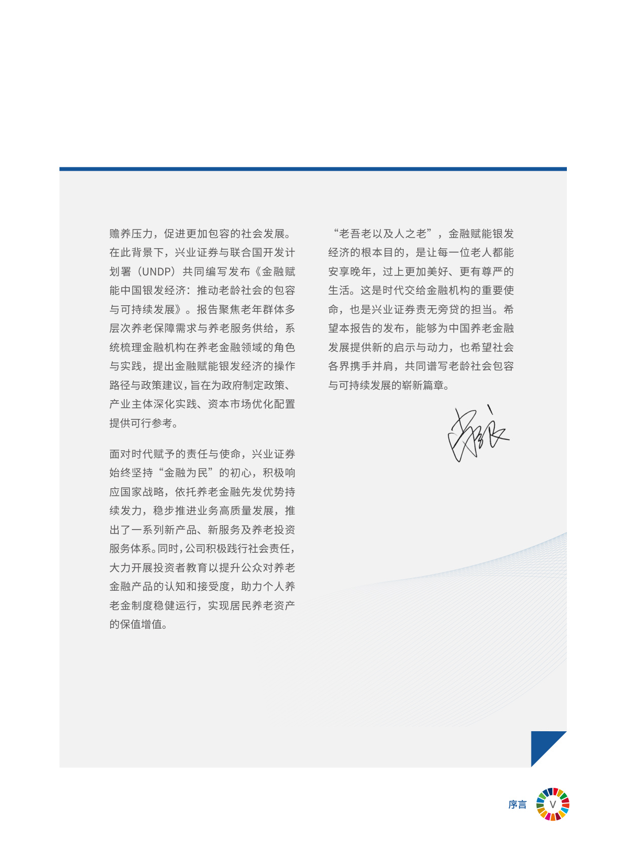2025年金融赋能中国银发经济：推动老龄社会的包容与可持续发展报告.pdf