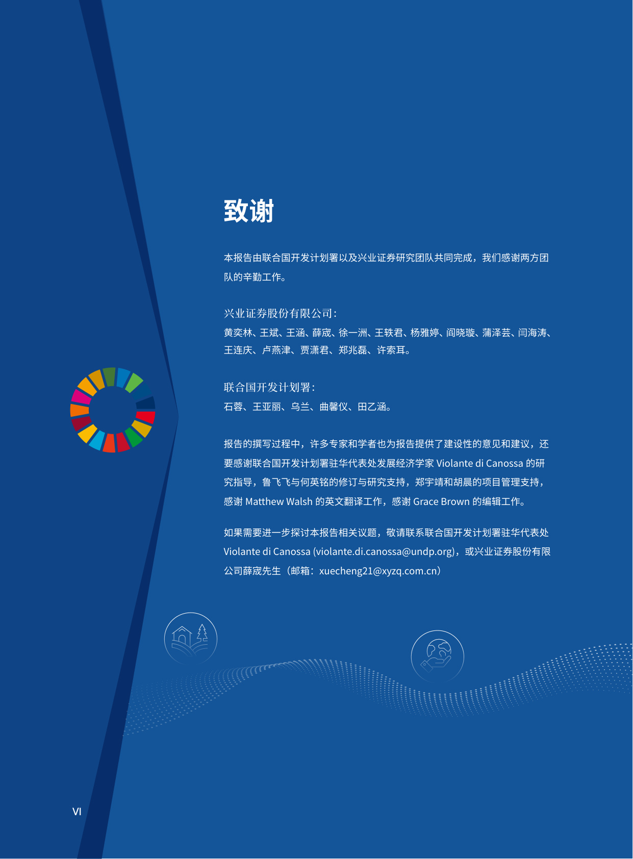 2025年金融赋能中国银发经济：推动老龄社会的包容与可持续发展报告.pdf