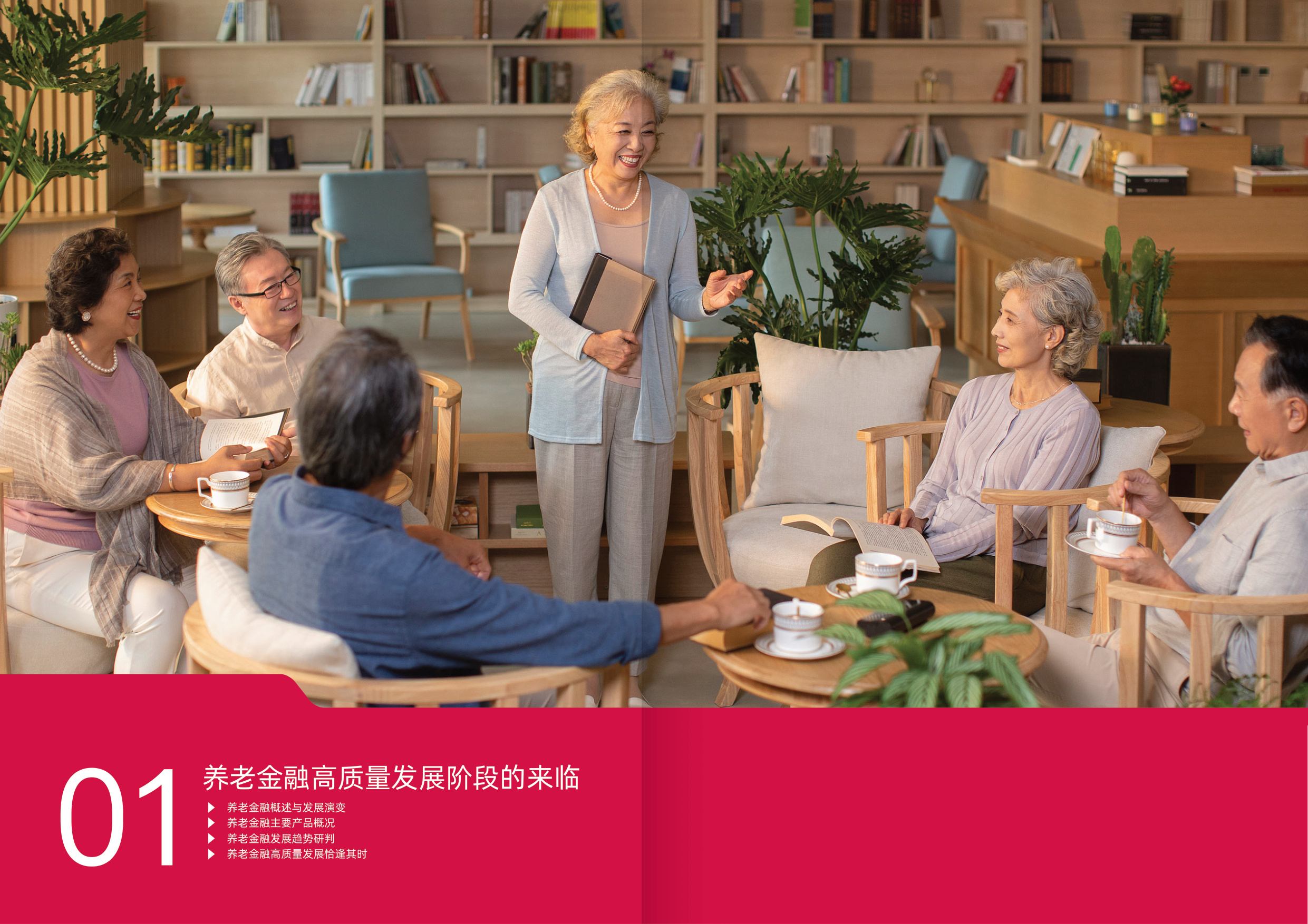 2025新时代中国养老金融高质量发展的突破路径白皮书.pdf