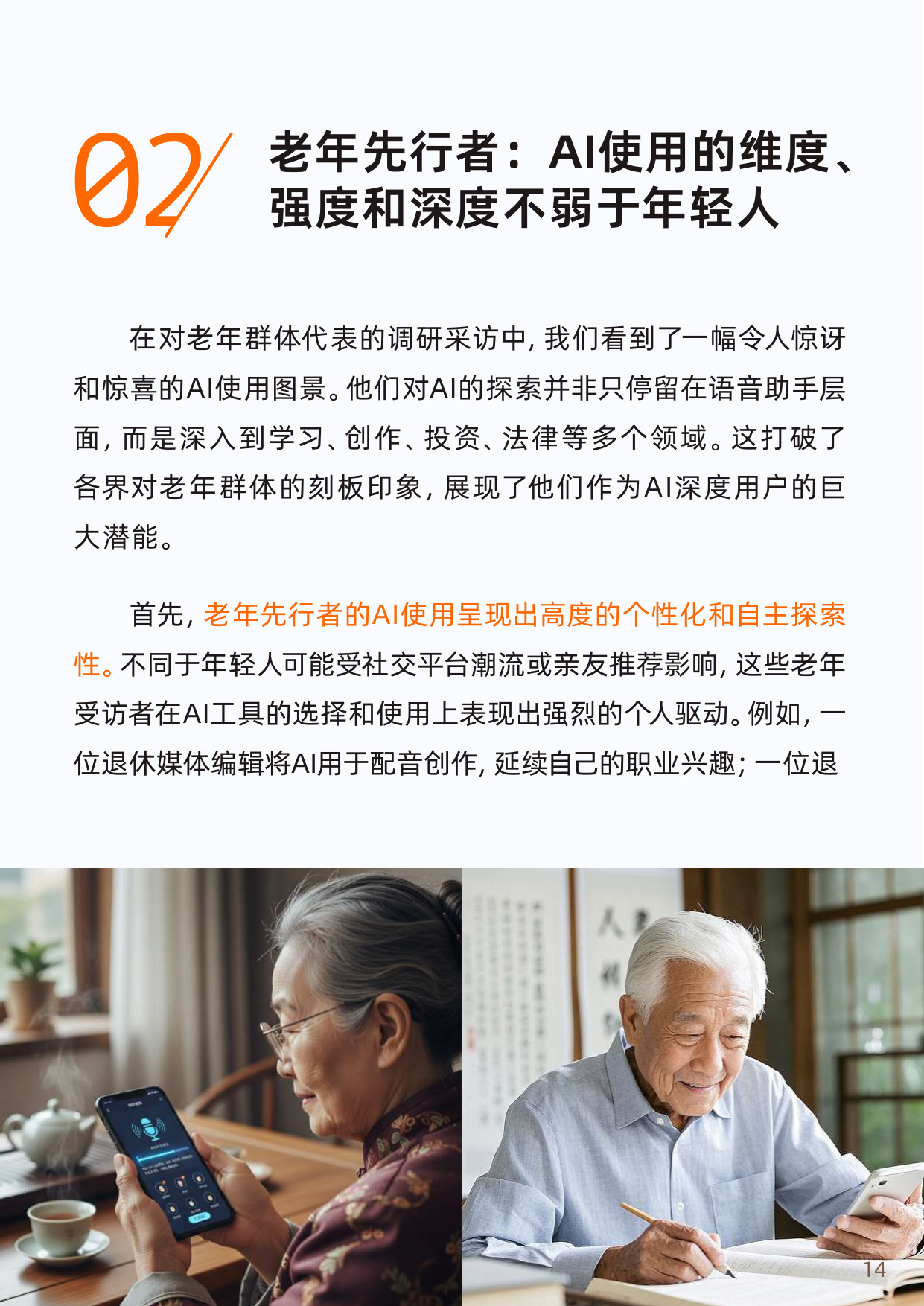 2025“银发加AI”应用趋势报告.pdf