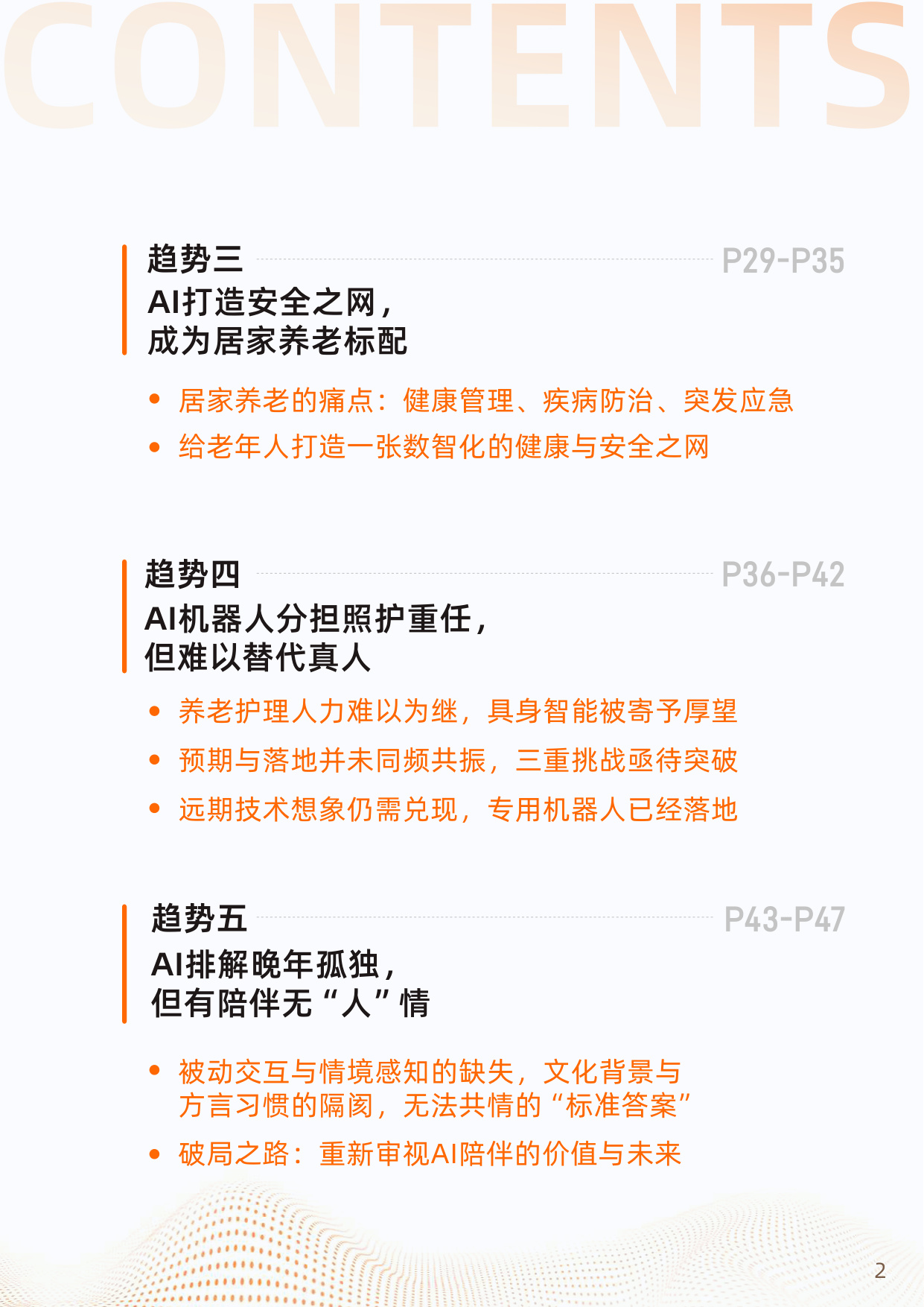 2025“银发加AI”应用趋势报告.pdf