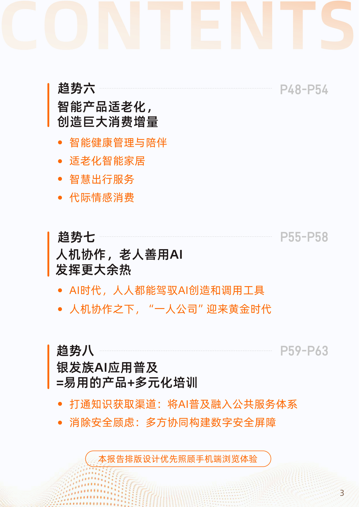 2025“银发加AI”应用趋势报告.pdf