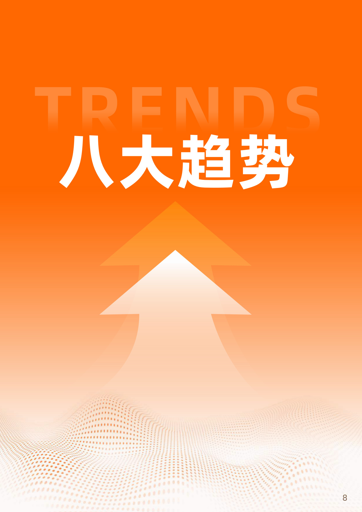 2025“银发加AI”应用趋势报告.pdf