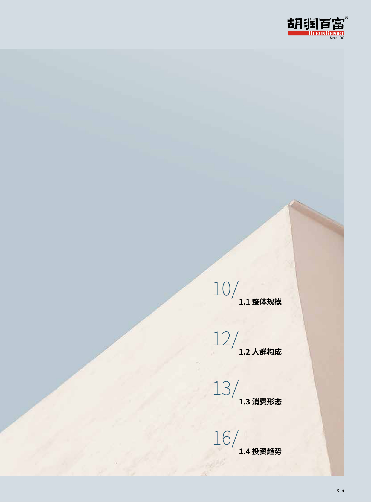 2025中国高净值人群品质养老报告-中信保诚人寿「传家」&胡润百富.pdf