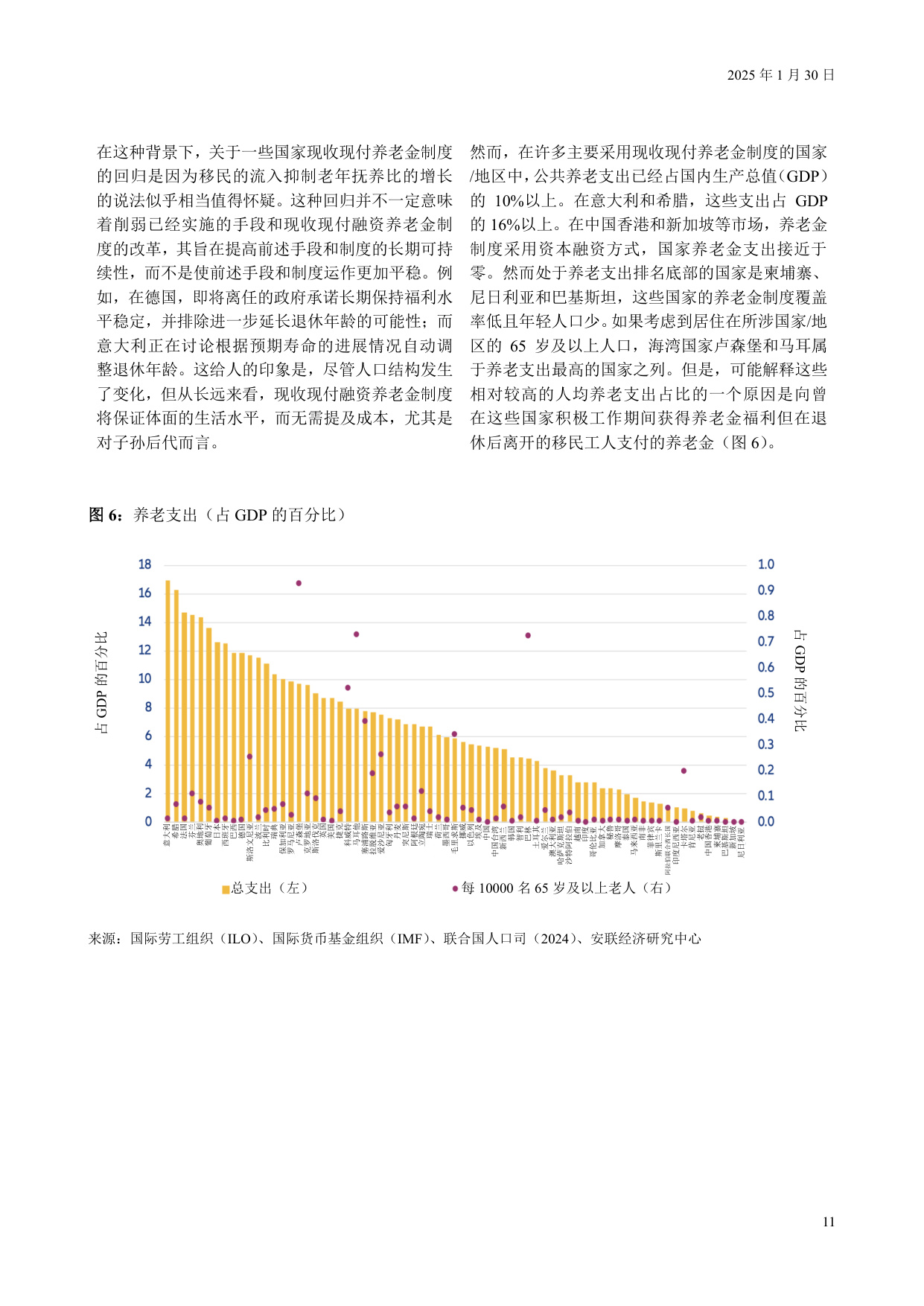 38页-安联保险集团-2025年安联全球养老金报告：如何才能老有所依？（中文版）-2025年3月.pdf