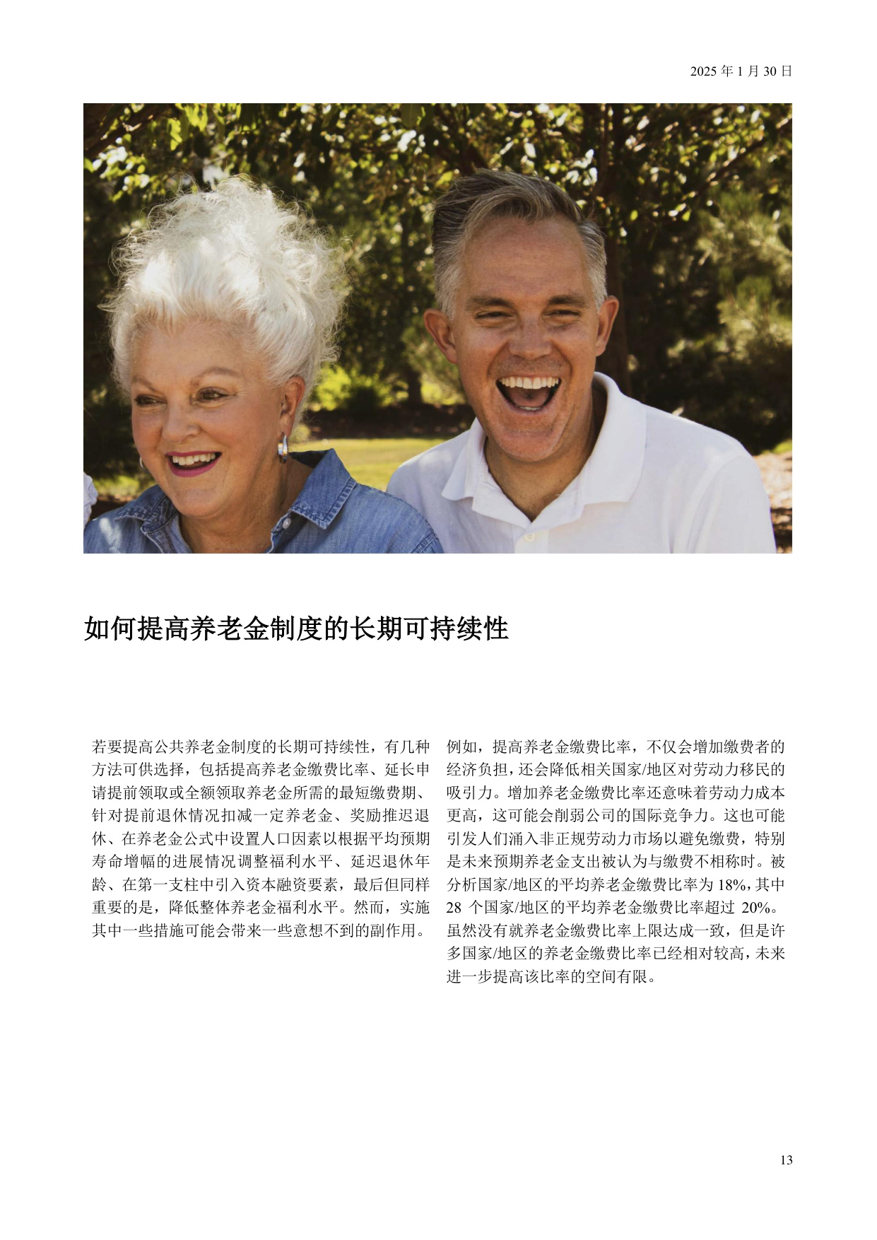 38页-安联保险集团-2025年安联全球养老金报告：如何才能老有所依？（中文版）-2025年3月.pdf